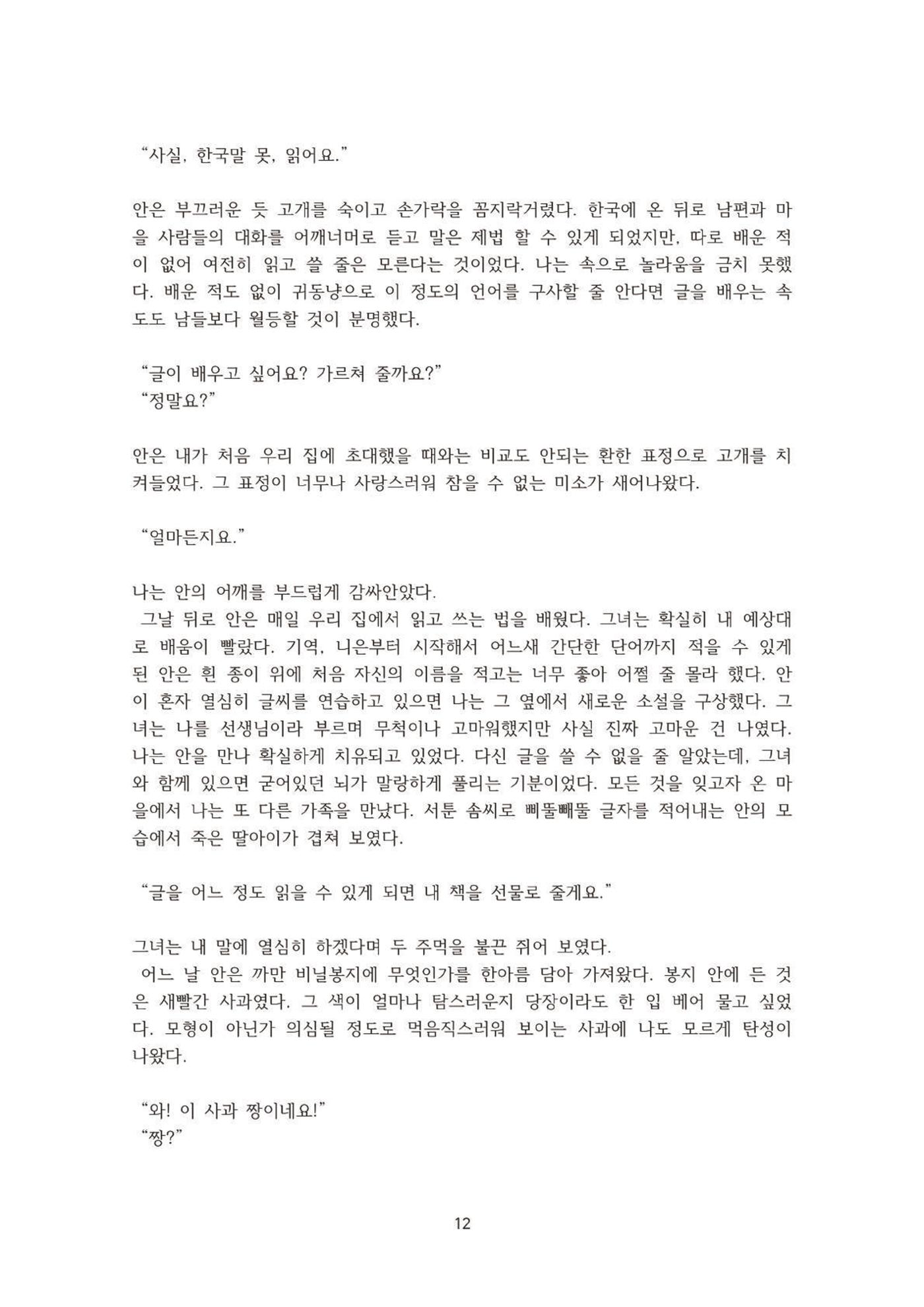 외지인과 도망자 13p