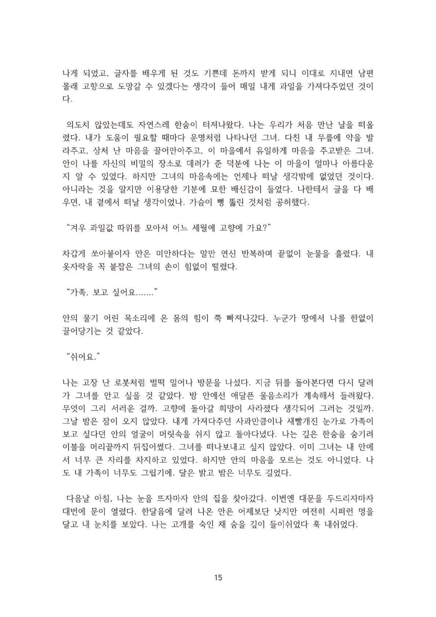 외지인과 도망자 16p