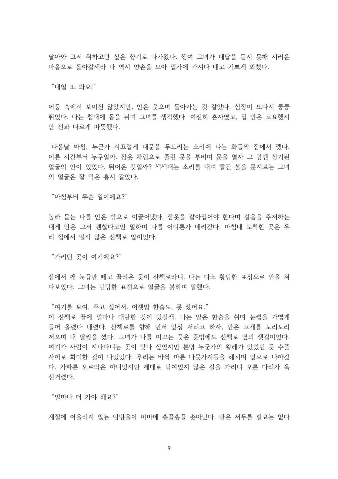 외지인과 도망자 10p