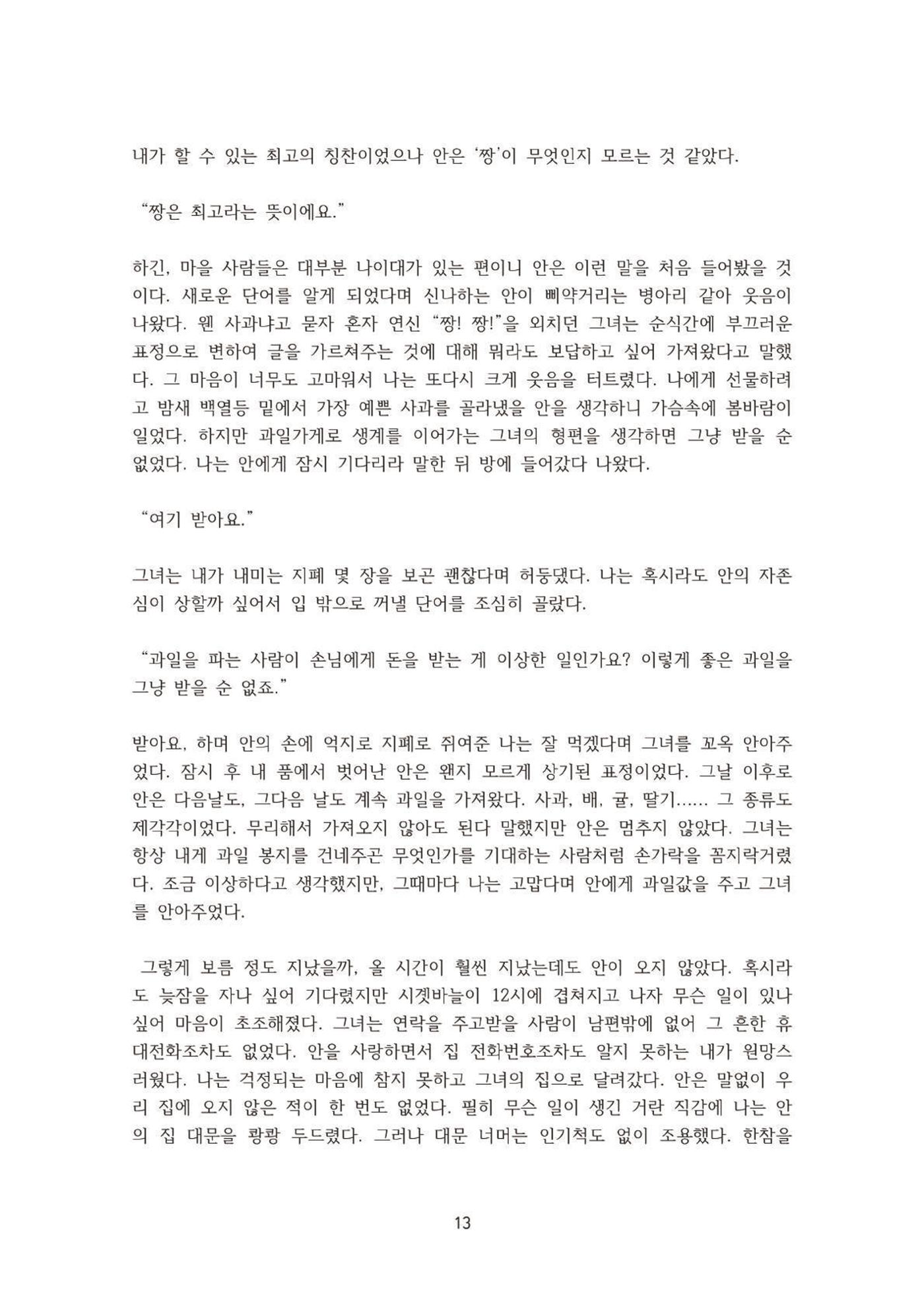 외지인과 도망자 14p