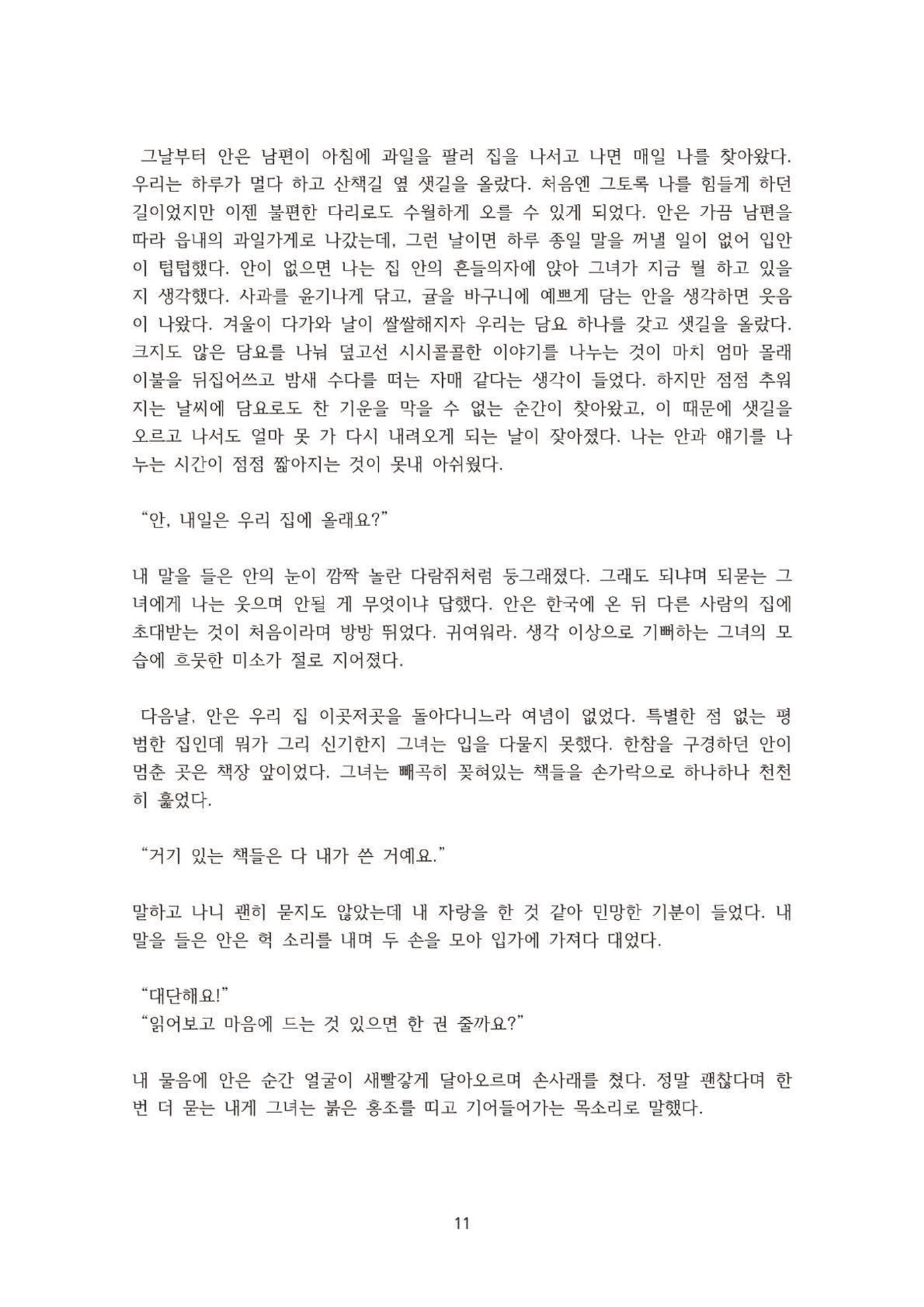 외지인과 도망자 12p