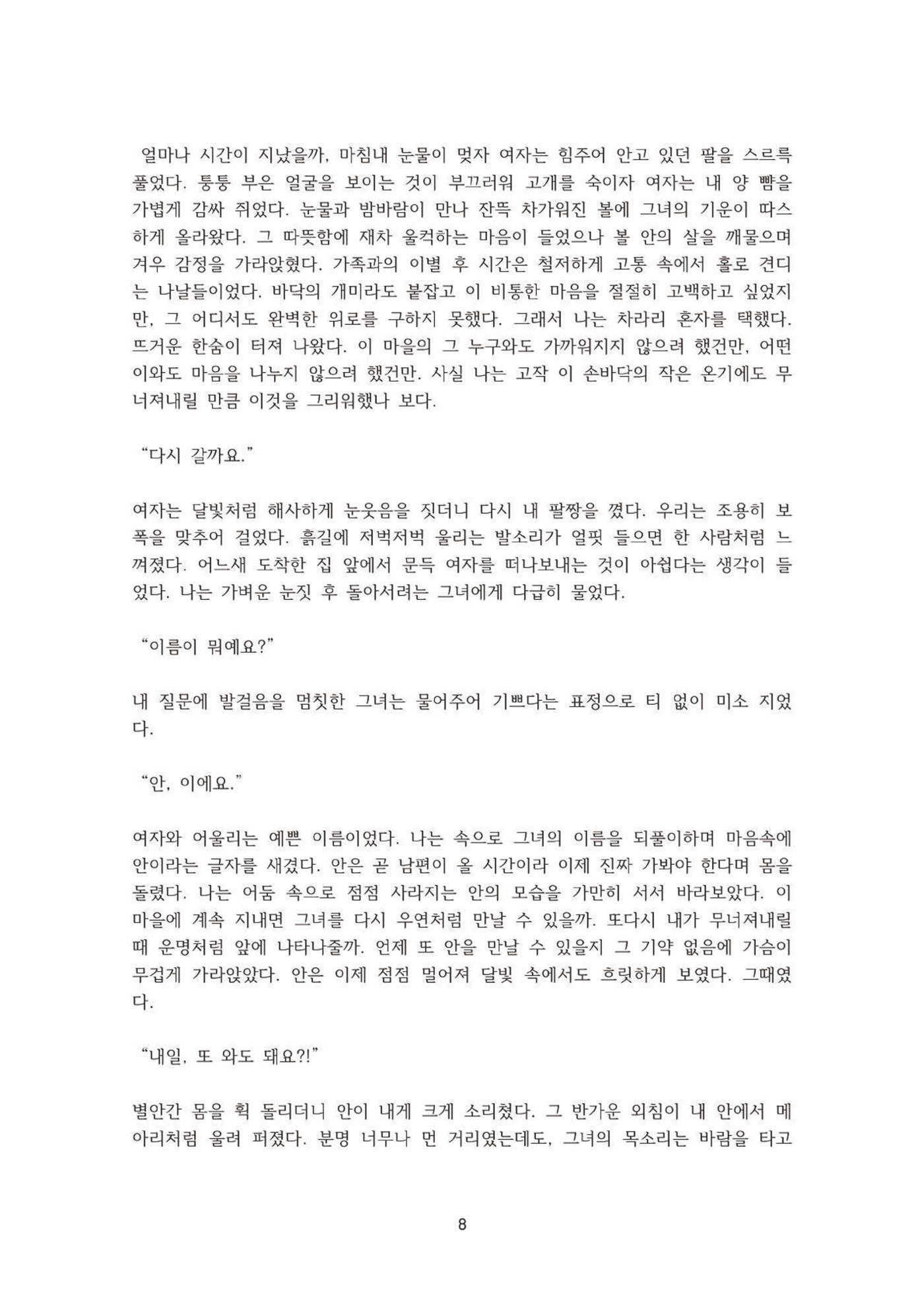 외지인과 도망자 9p