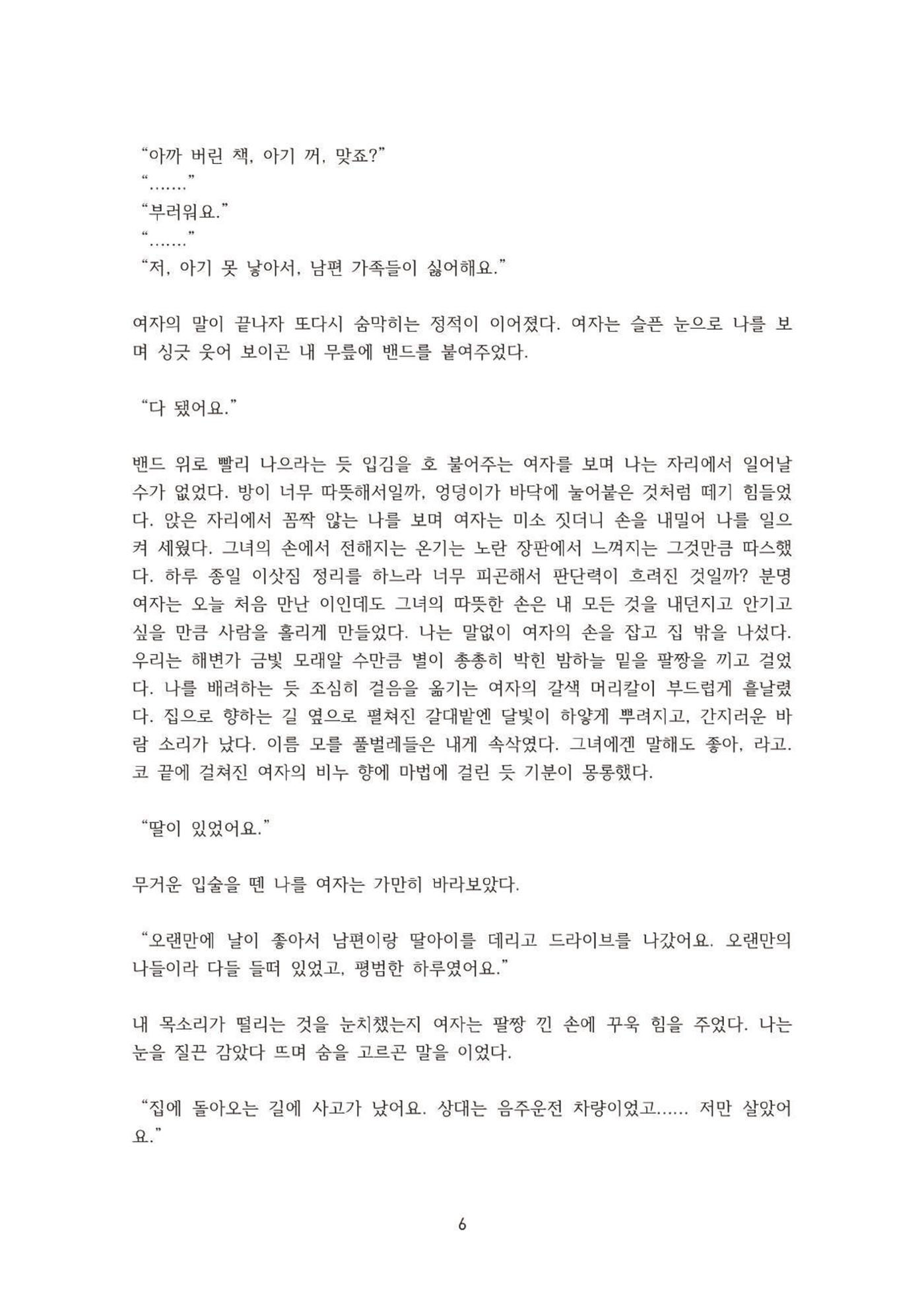 외지인과 도망자 7p