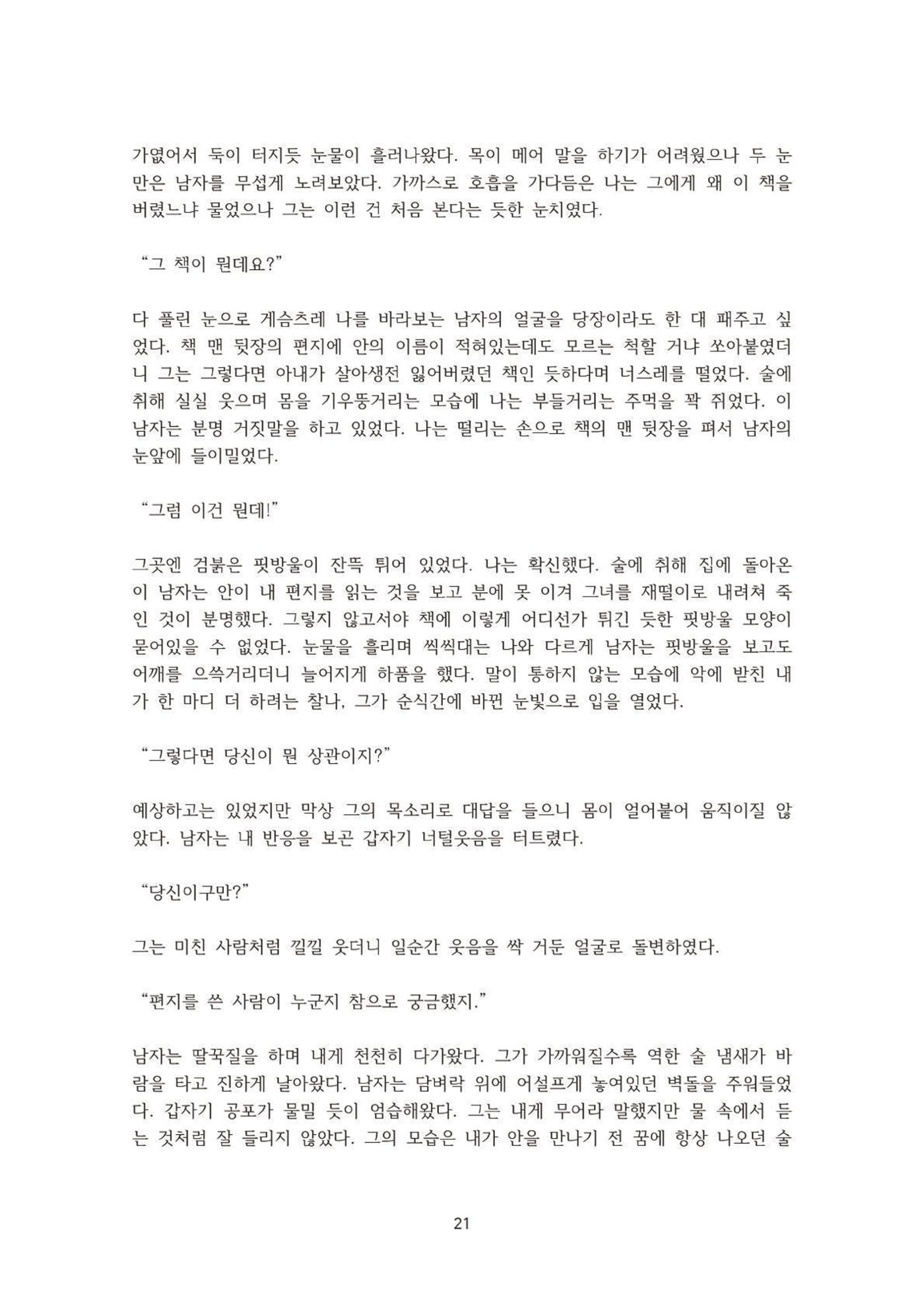 외지인과 도망자 22p
