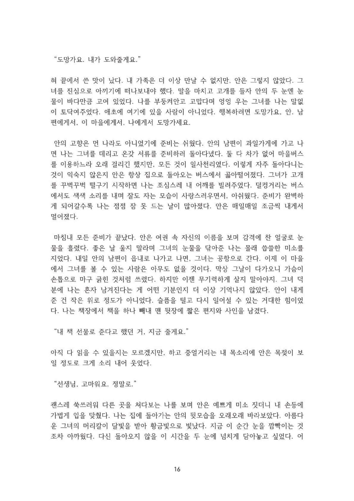 외지인과 도망자 17p