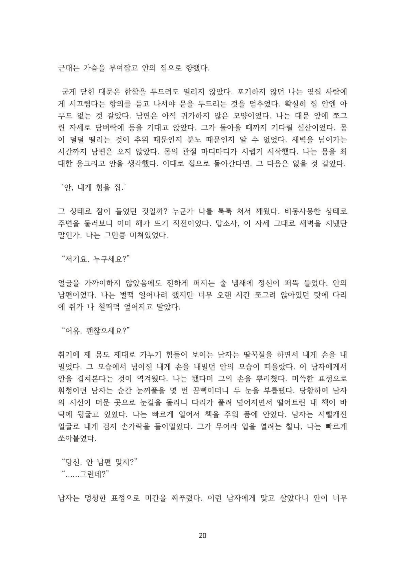 외지인과 도망자 21p