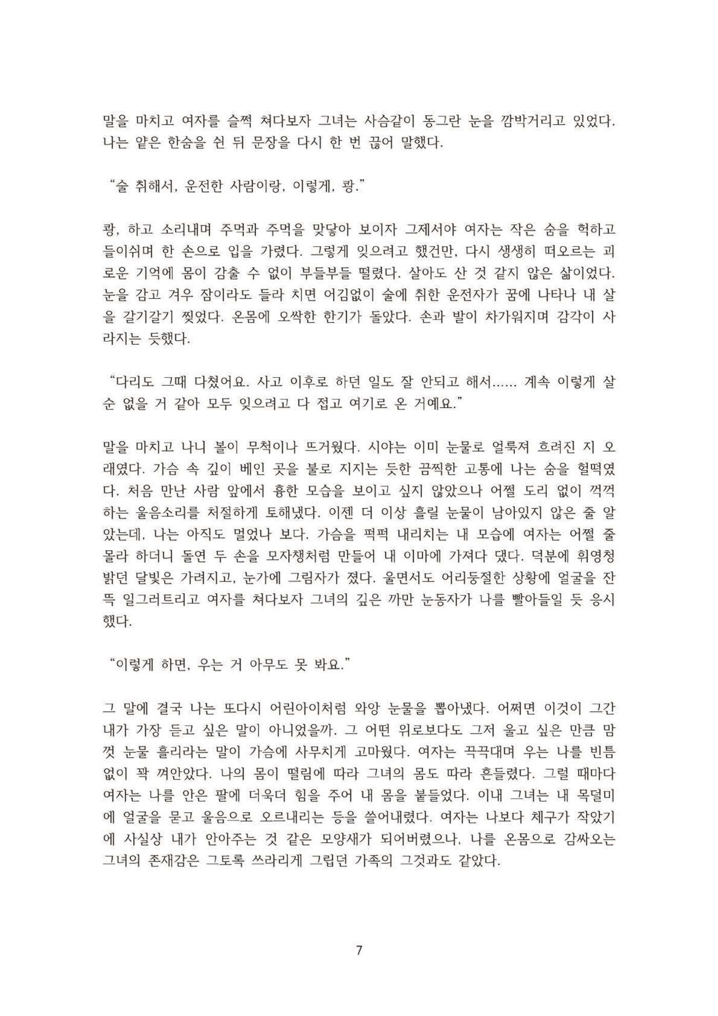 외지인과 도망자 8p