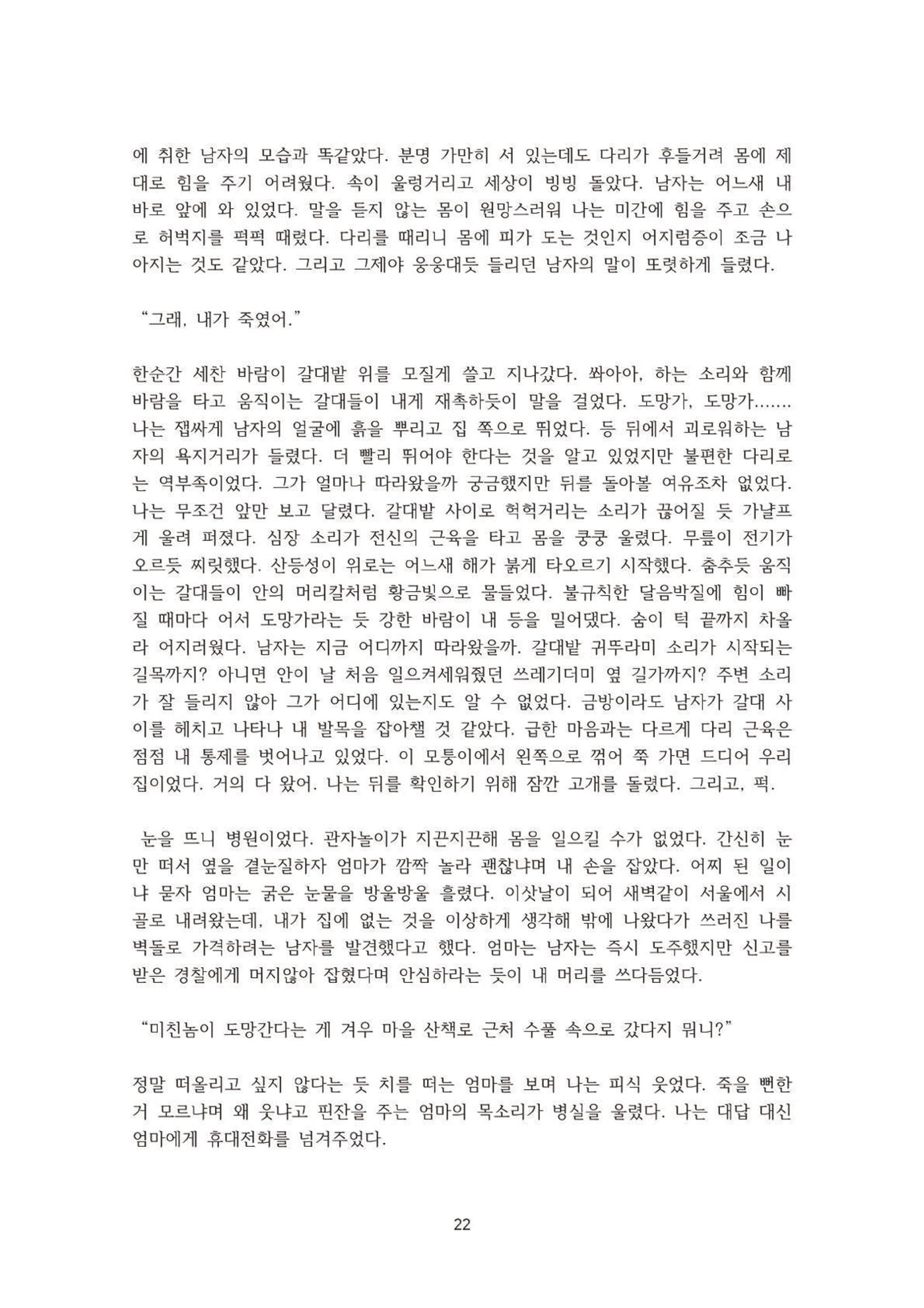 외지인과 도망자 23p