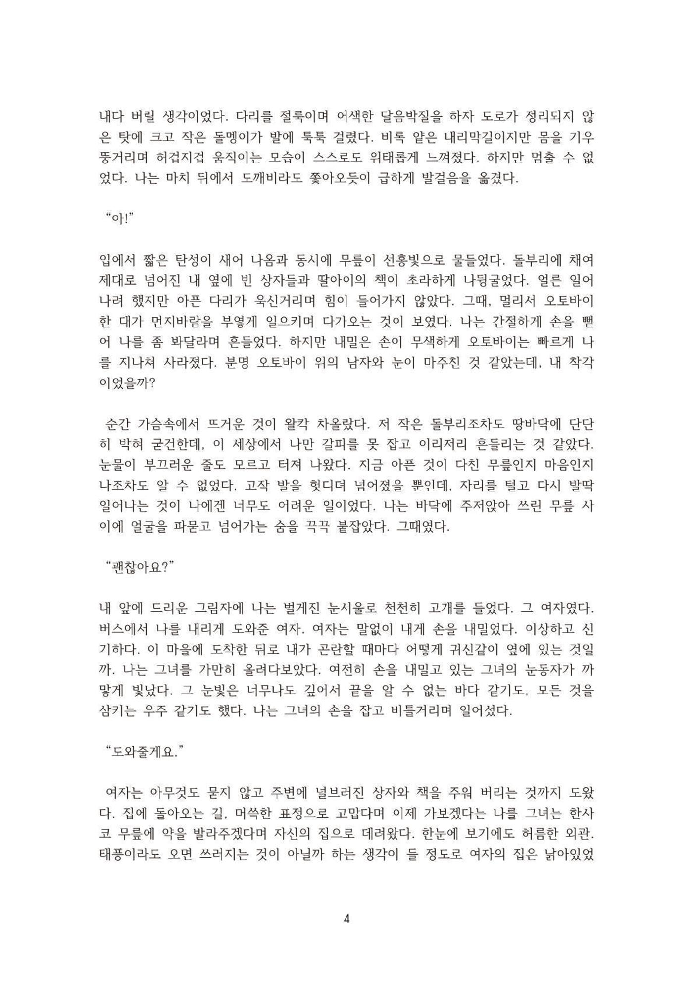 외지인과 도망자 5p