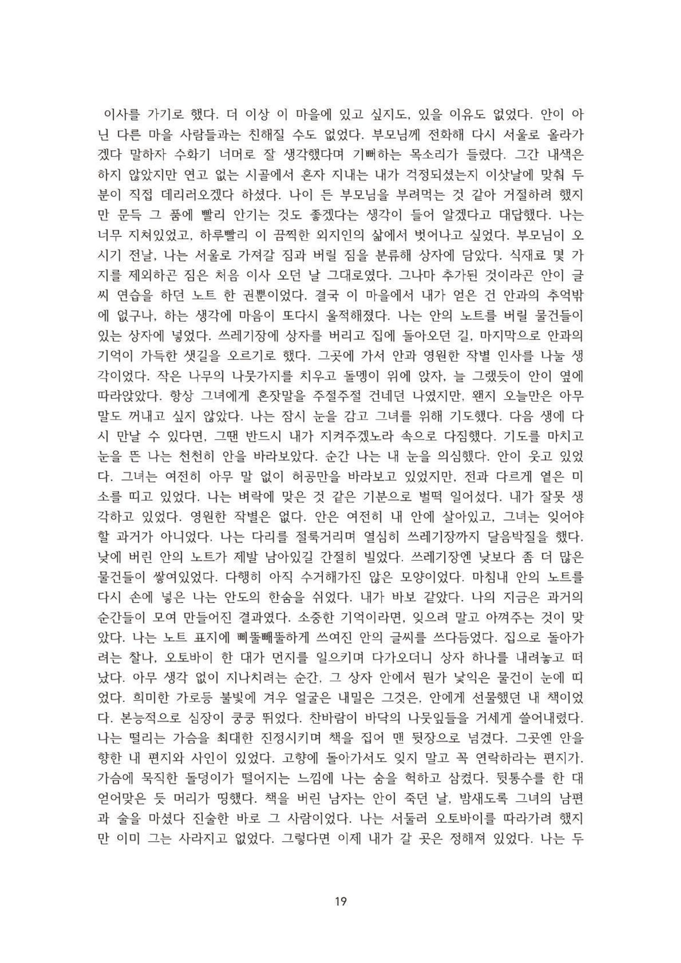 외지인과 도망자 20p
