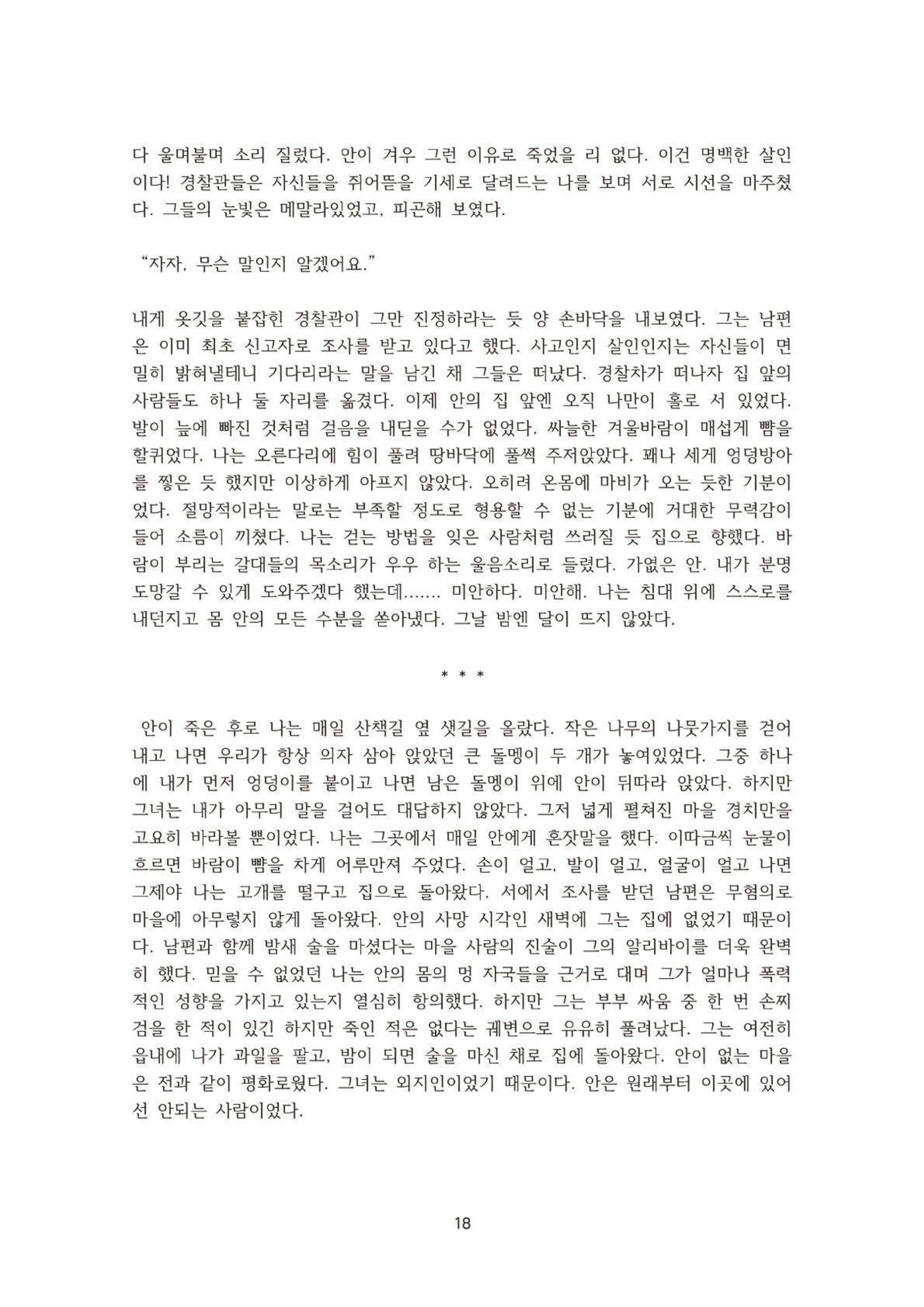 외지인과 도망자 19p