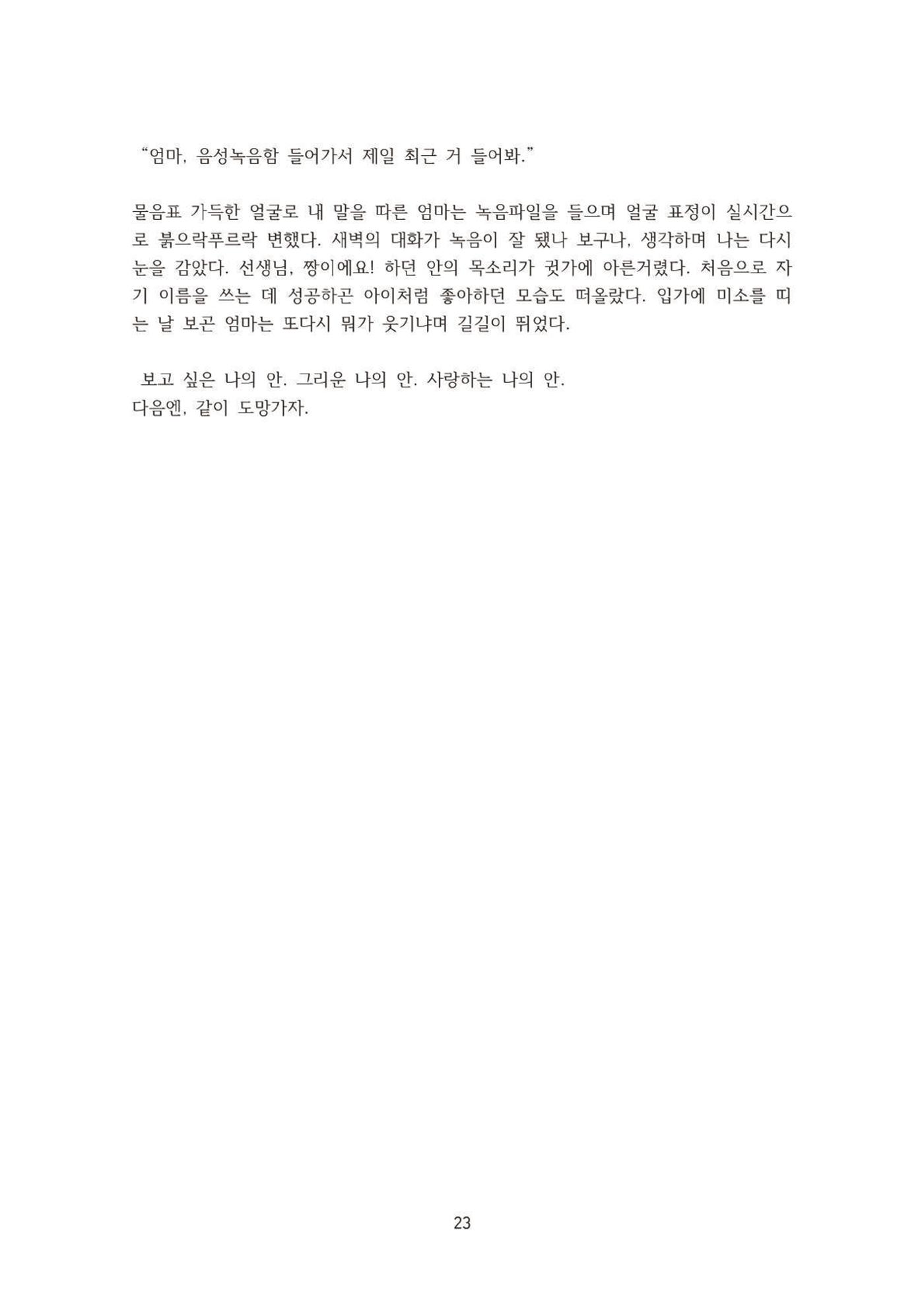 외지인과 도망자 24p