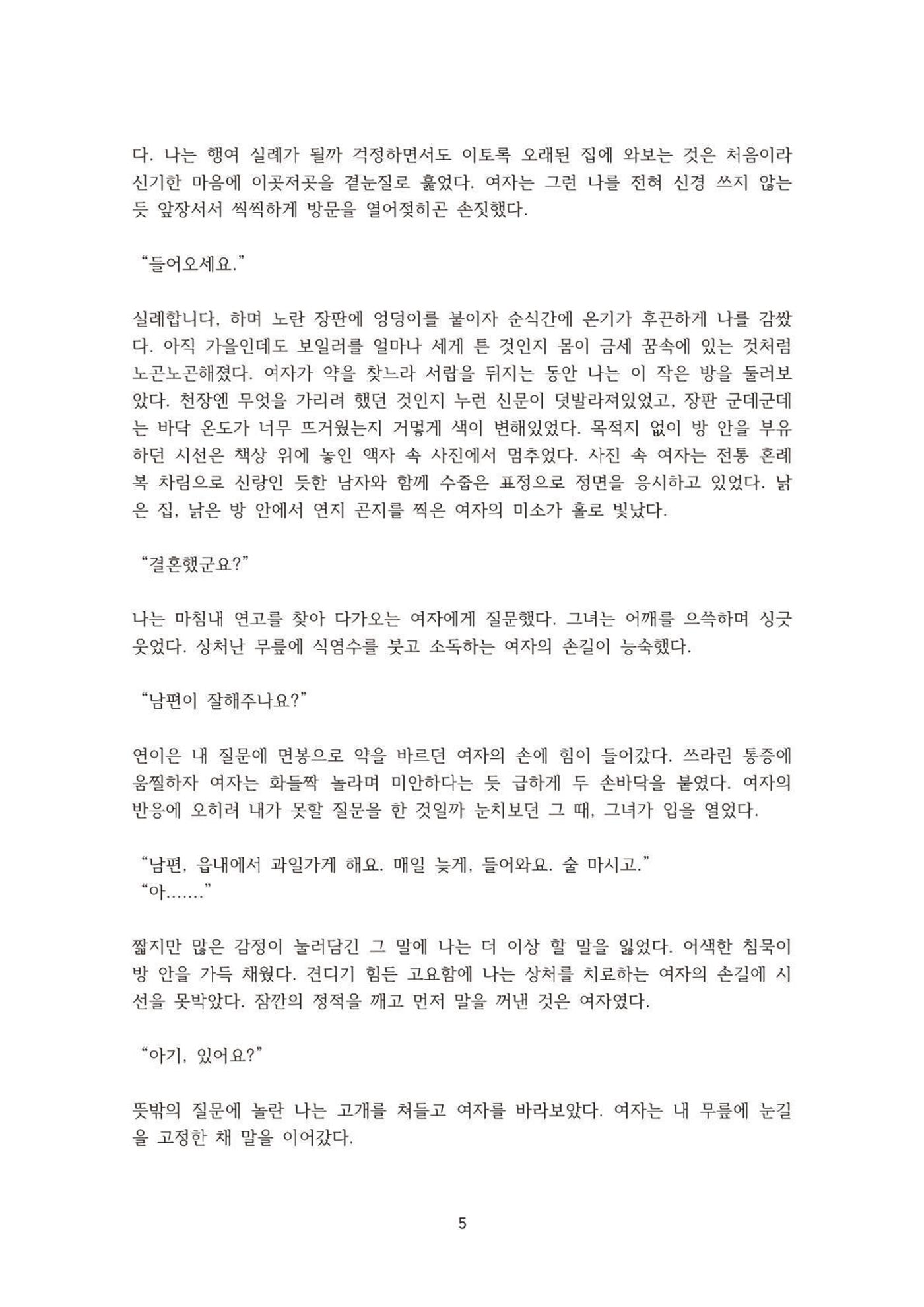 외지인과 도망자 6p
