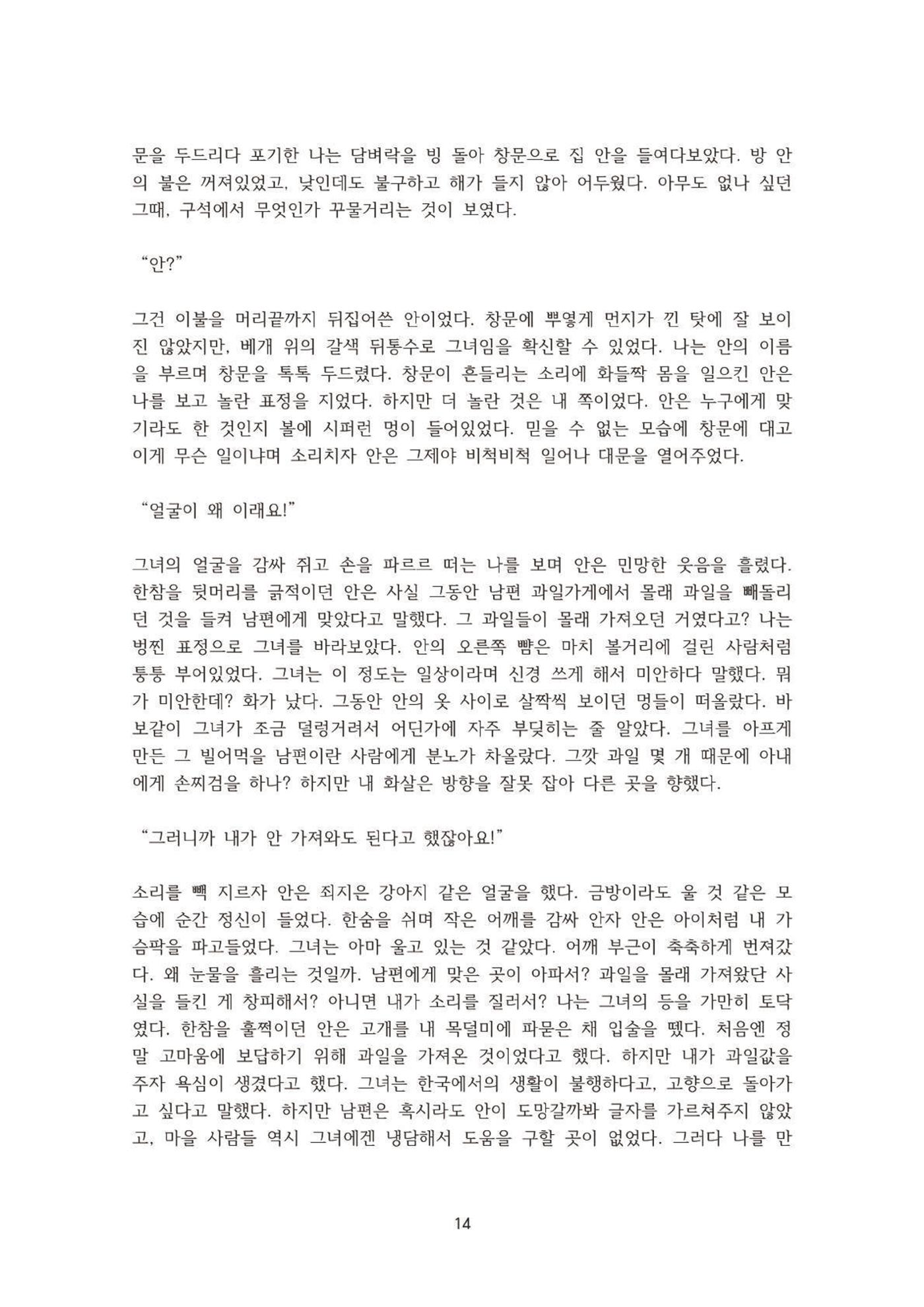외지인과 도망자 15p