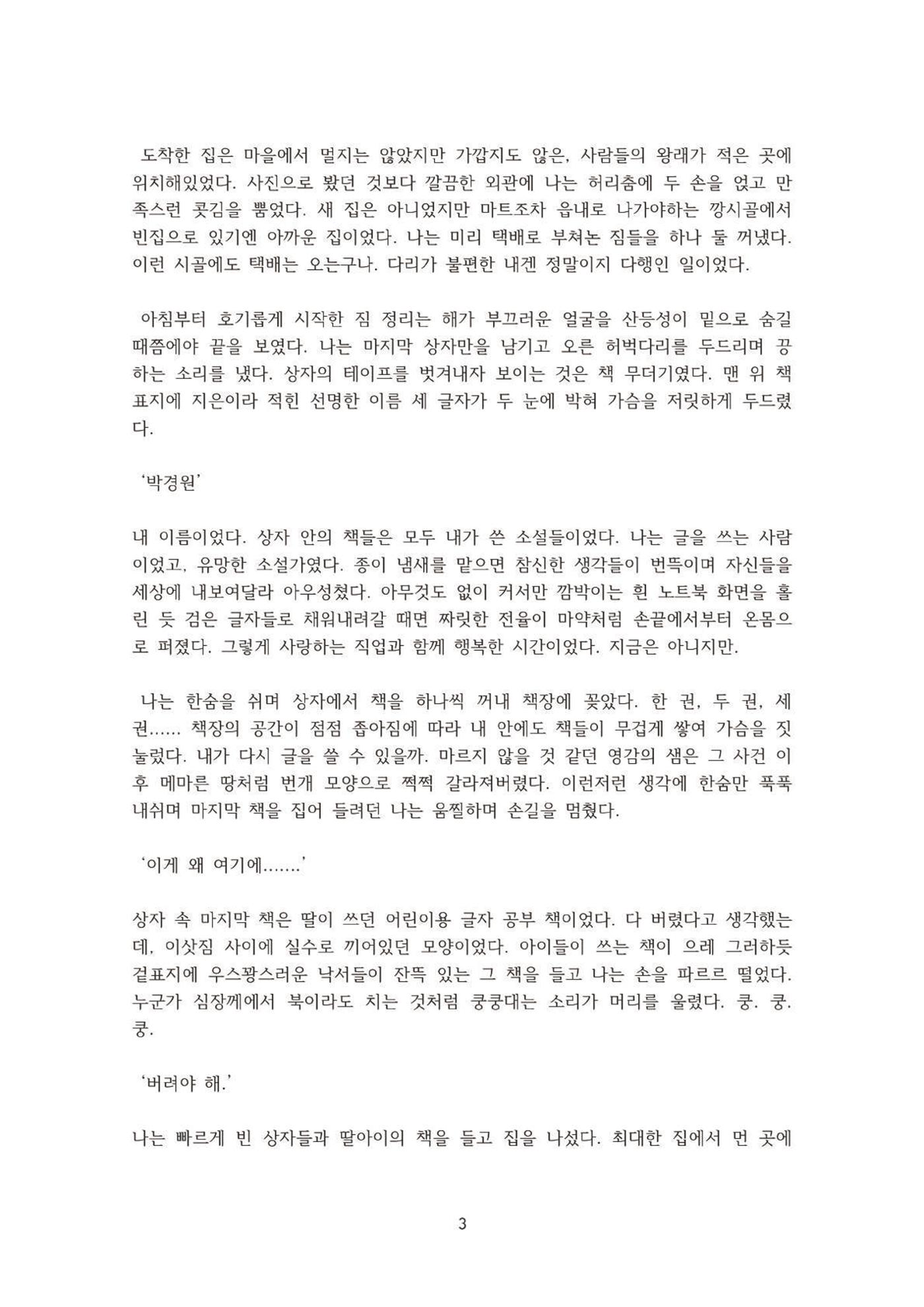 외지인과 도망자 4p
