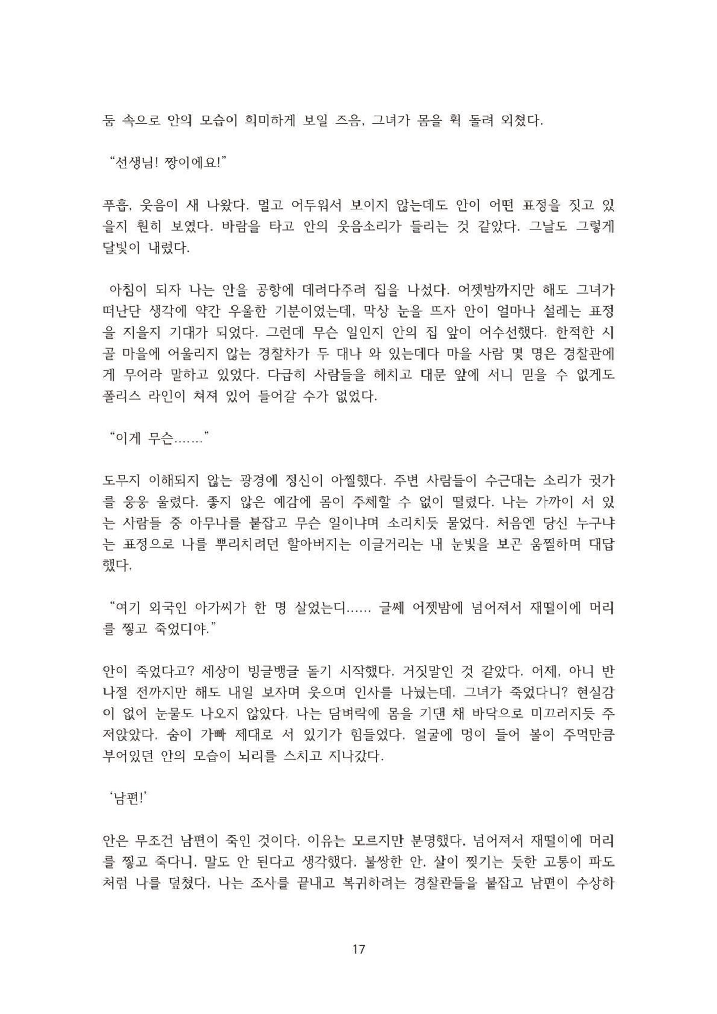 외지인과 도망자 18p