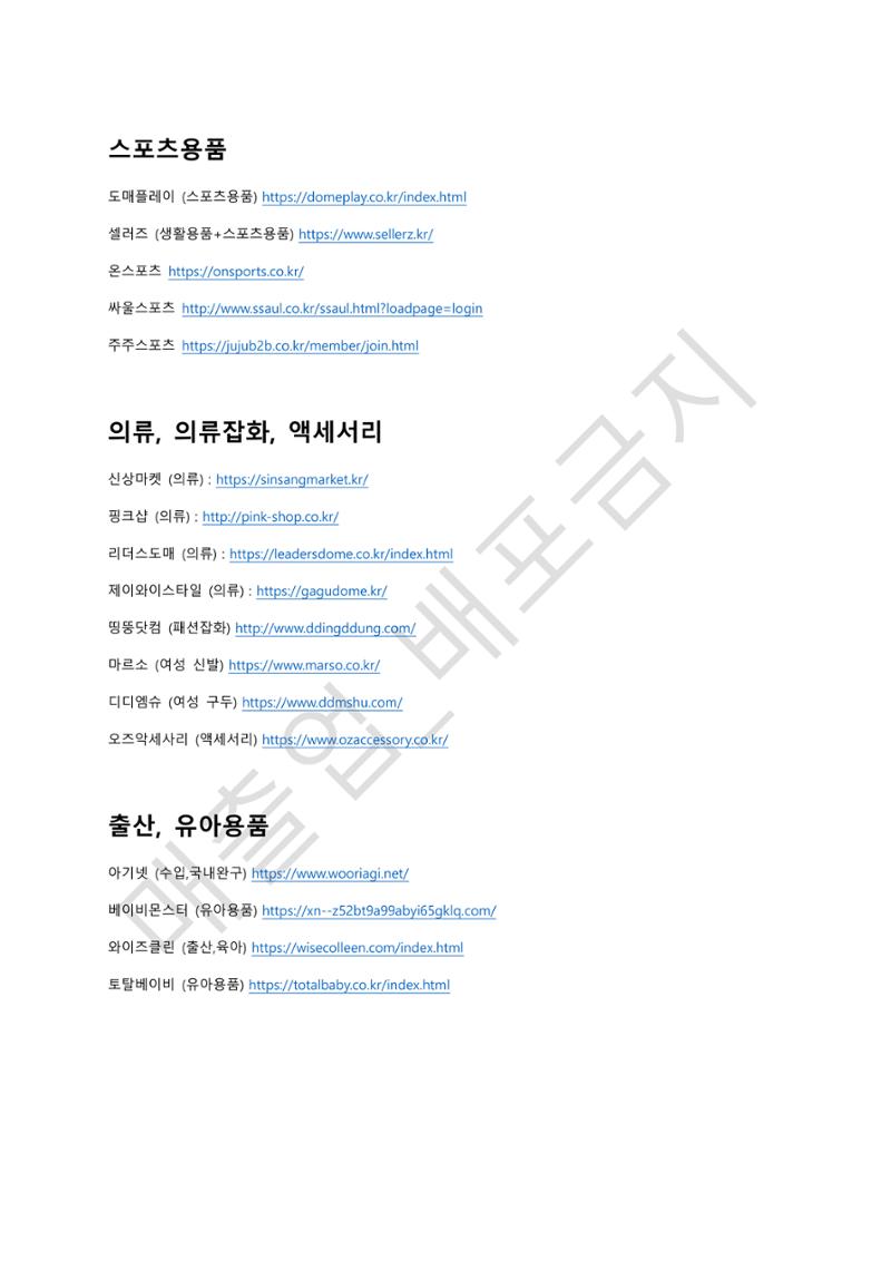 도매 사이트 61개 리스트 3페이지