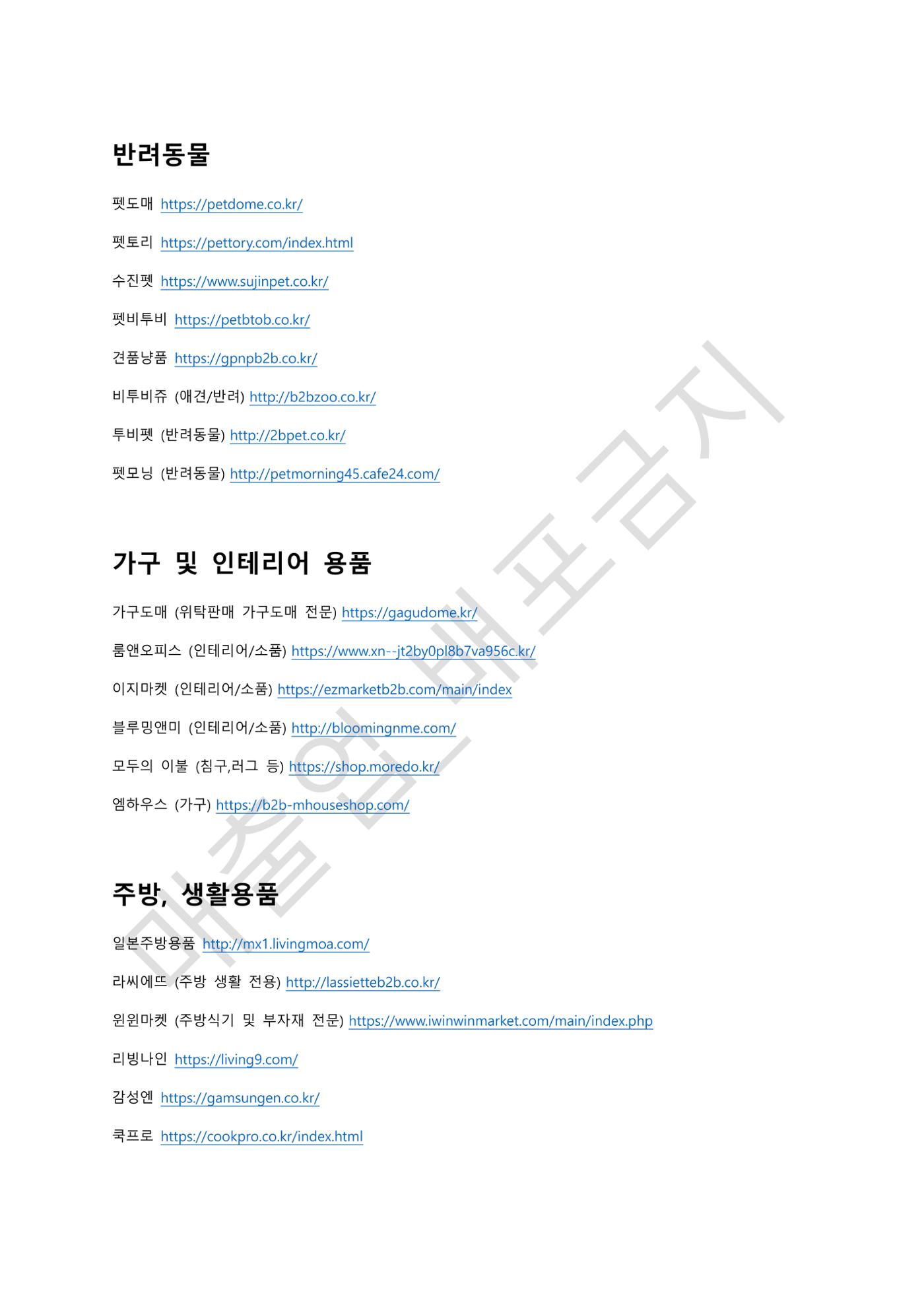 도매 사이트 61개 리스트 2페이지
