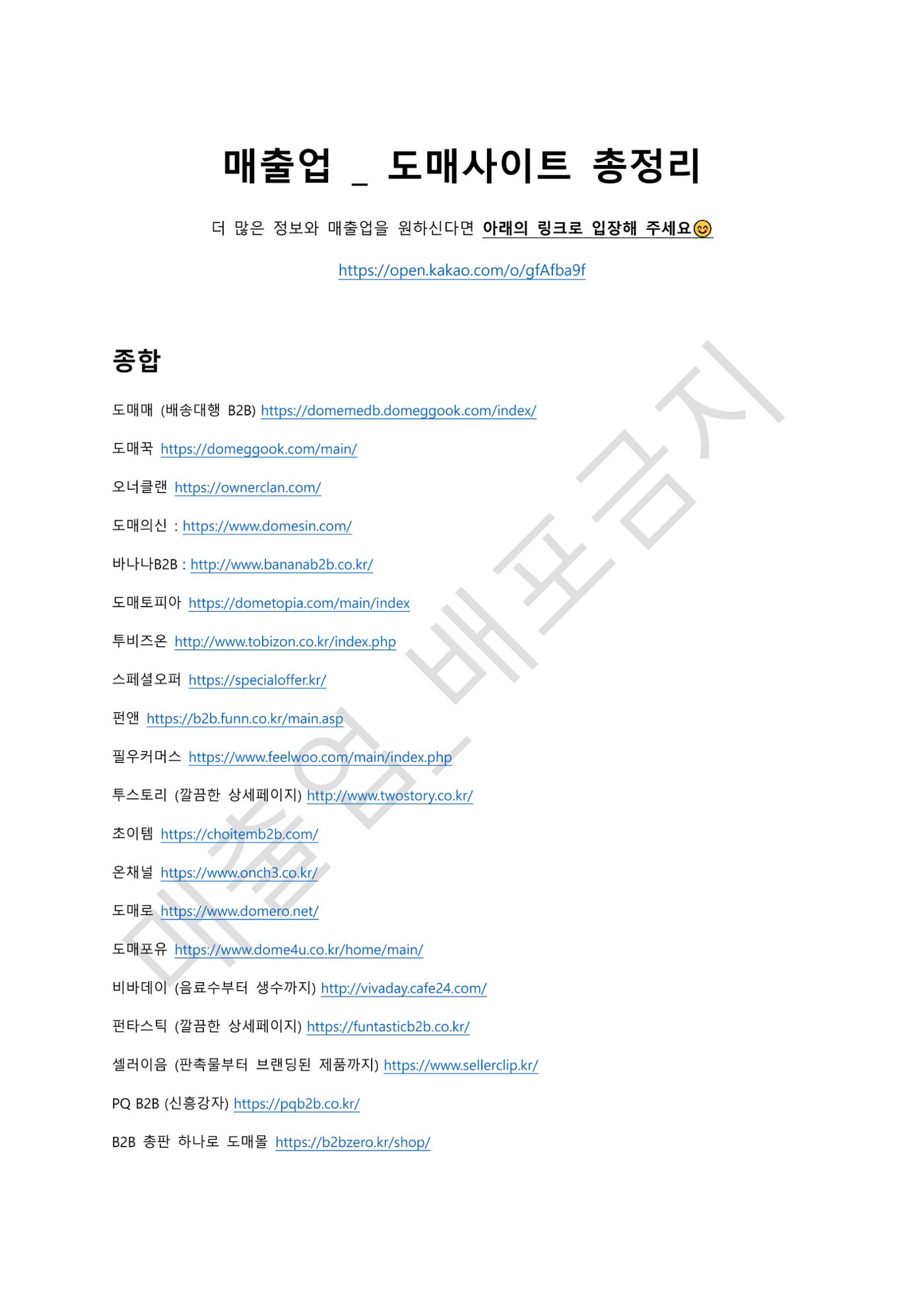 도매 사이트 61개 리스트 1페이지
