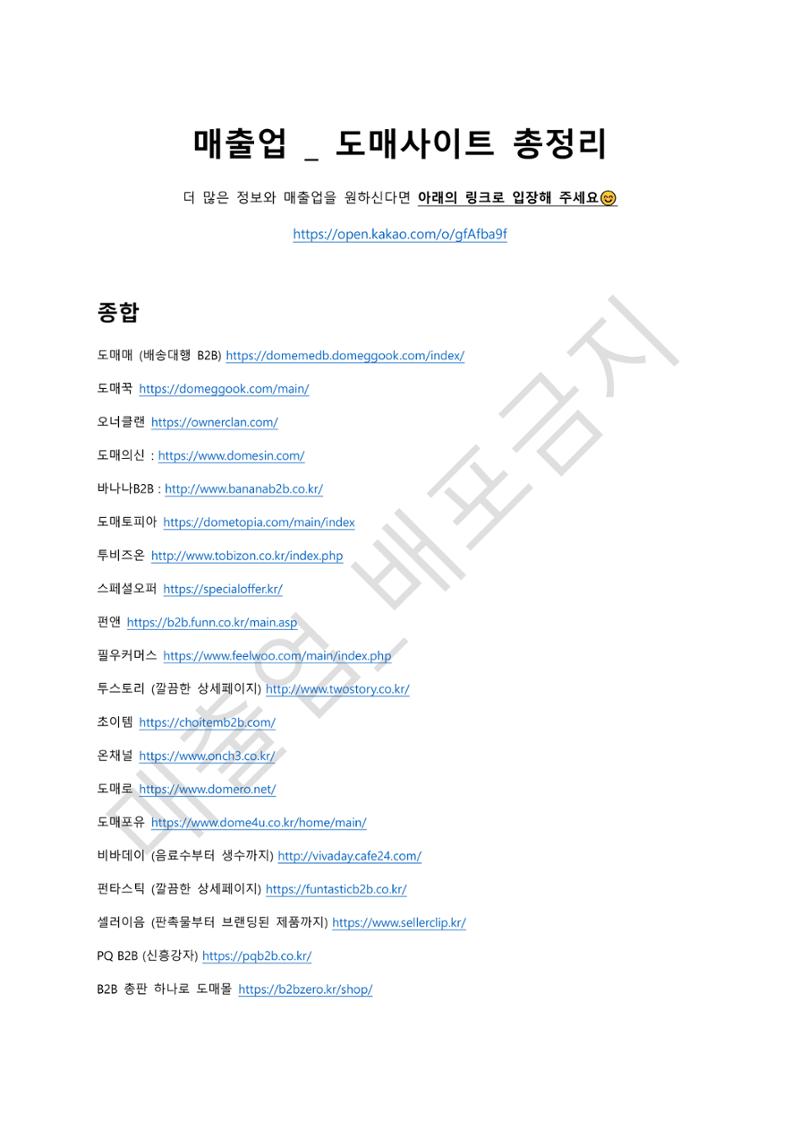 도매 사이트 61개 리스트 1페이지