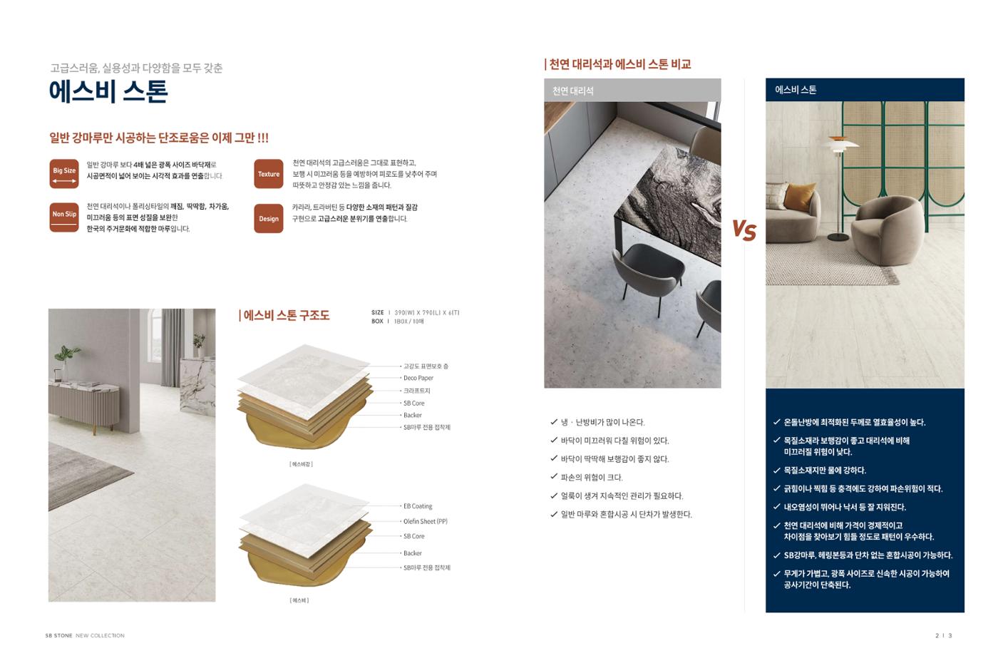 에스비마루 스톤 카탈로그 3페이지
