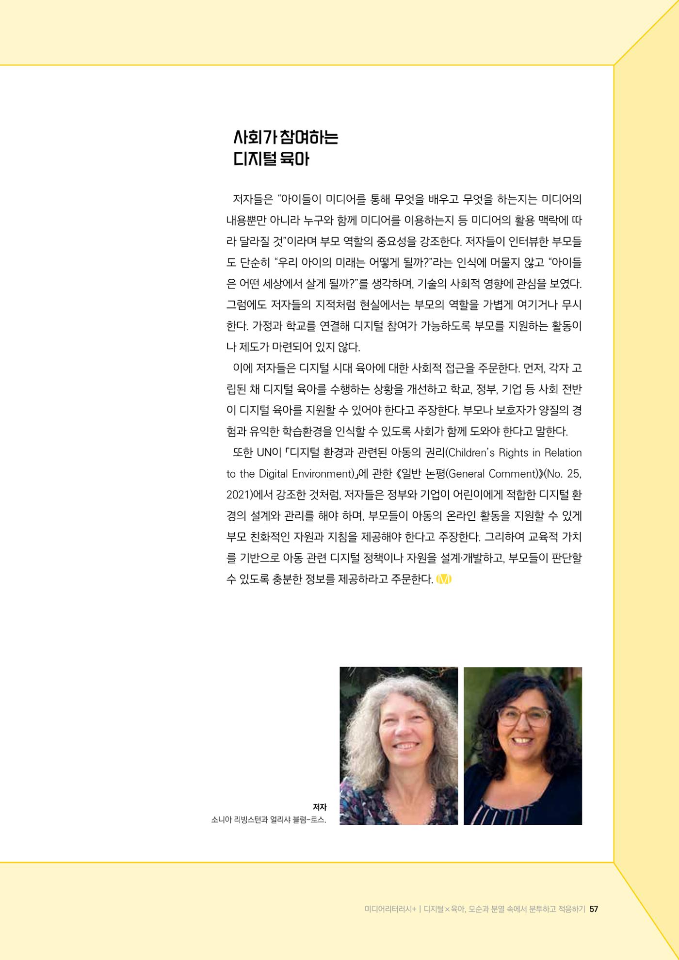24-7 디지털×육아, 모순과 분열 속에서 분투하고 적응하기  6페이지