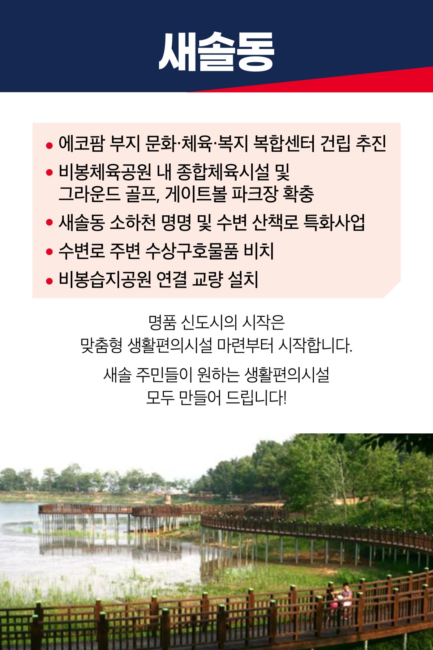 홍형선 화성시갑 국회의원후보 선거 공약 39페이지