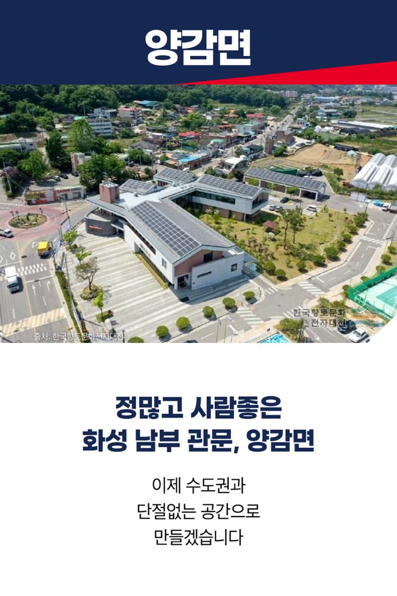 홍형선 화성시갑 국회의원후보 선거 공약 59페이지