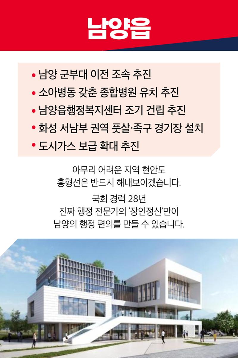 홍형선 화성시갑 국회의원후보 선거 공약 35페이지