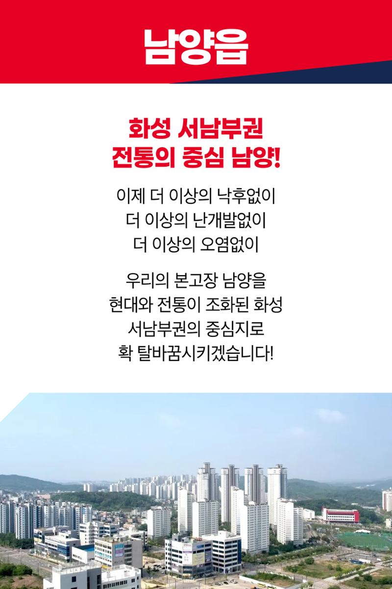 홍형선 화성시갑 국회의원후보 선거 공약 32페이지