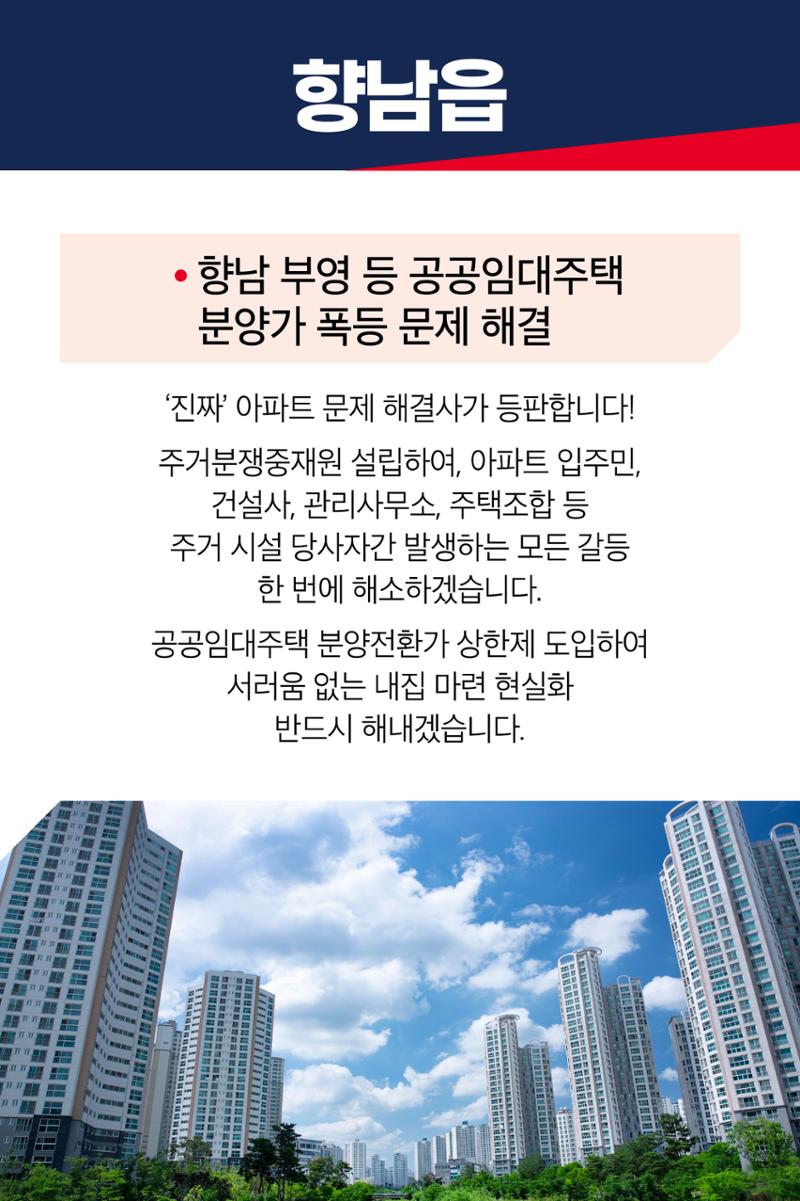 홍형선 화성시갑 국회의원후보 선거 공약 28페이지