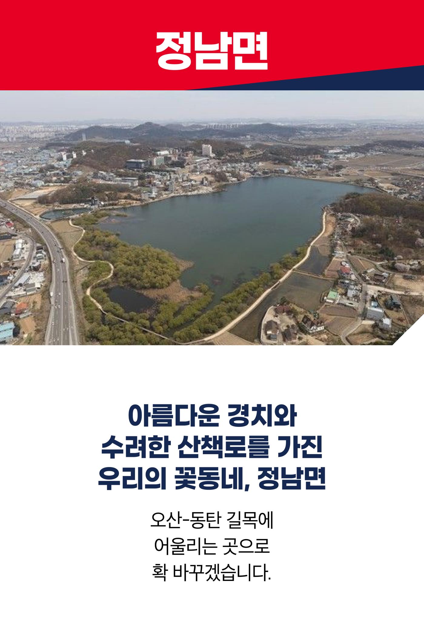 홍형선 화성시갑 국회의원후보 선거 공약 57페이지