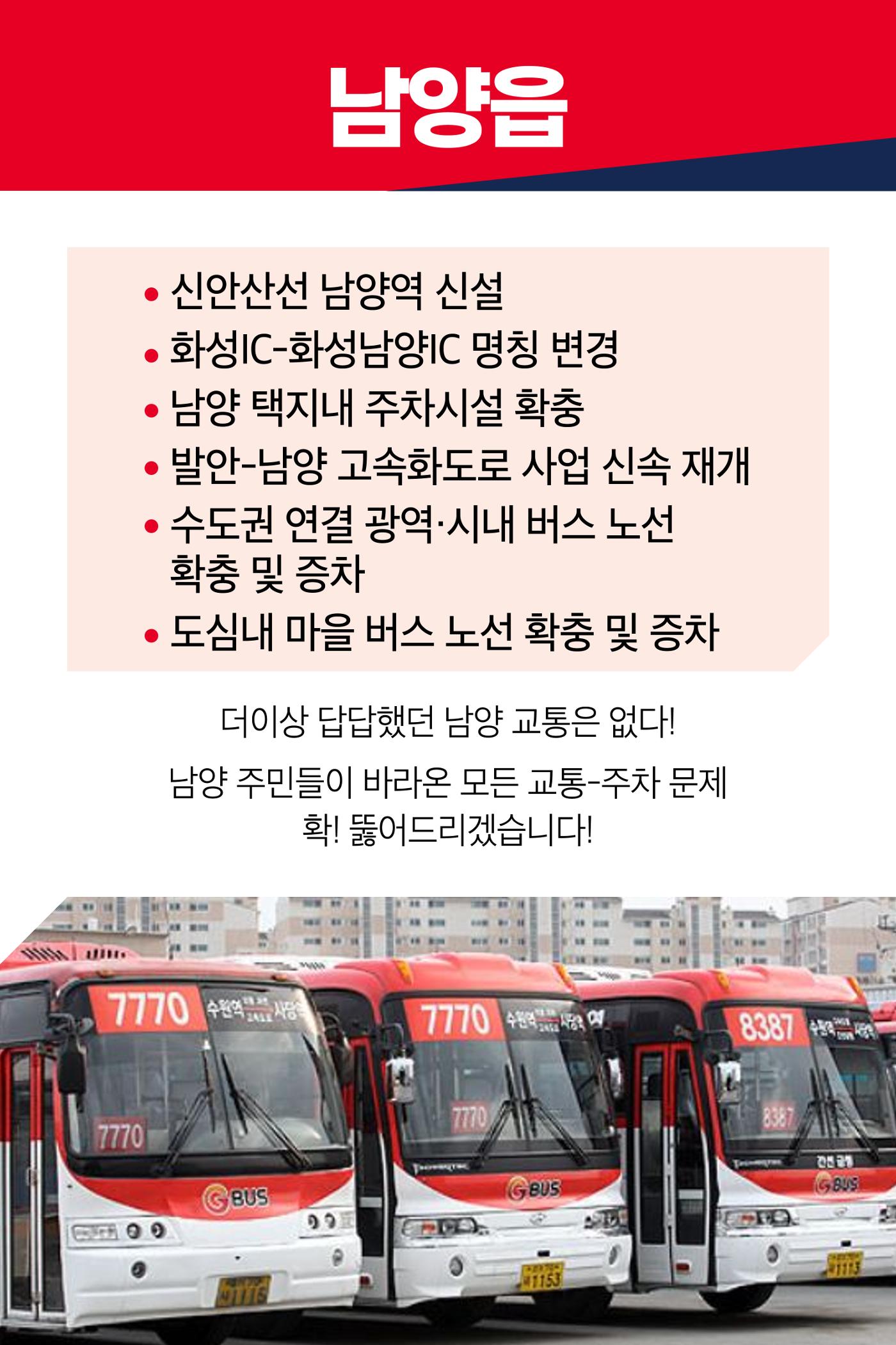 홍형선 화성시갑 국회의원후보 선거 공약 34페이지