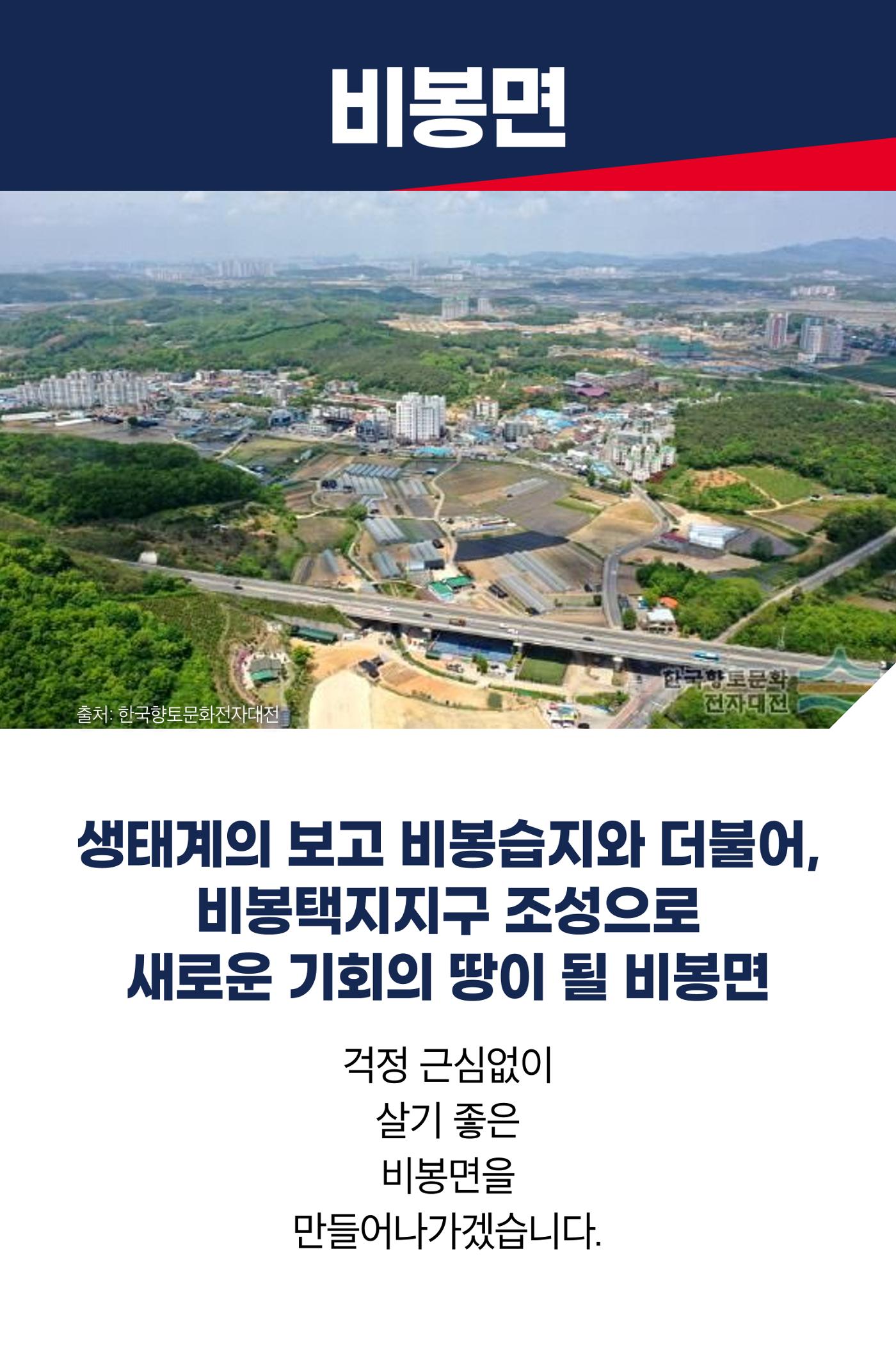 홍형선 화성시갑 국회의원후보 선거 공약 55페이지