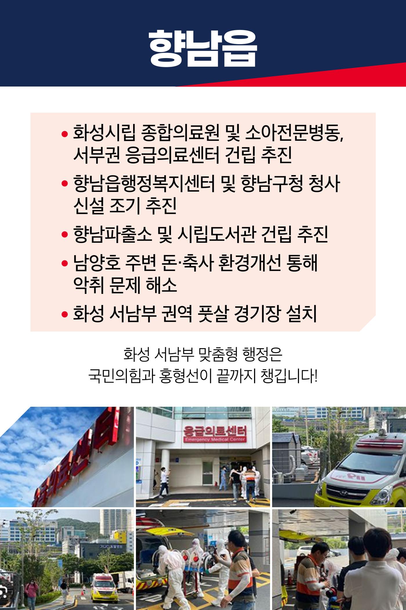 홍형선 화성시갑 국회의원후보 선거 공약 31페이지