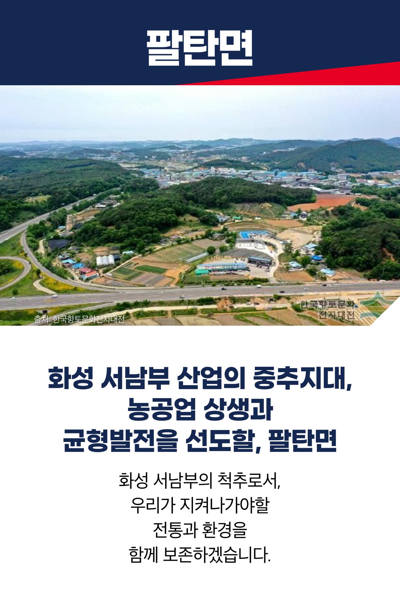 홍형선 화성시갑 국회의원후보 선거 공약 47페이지