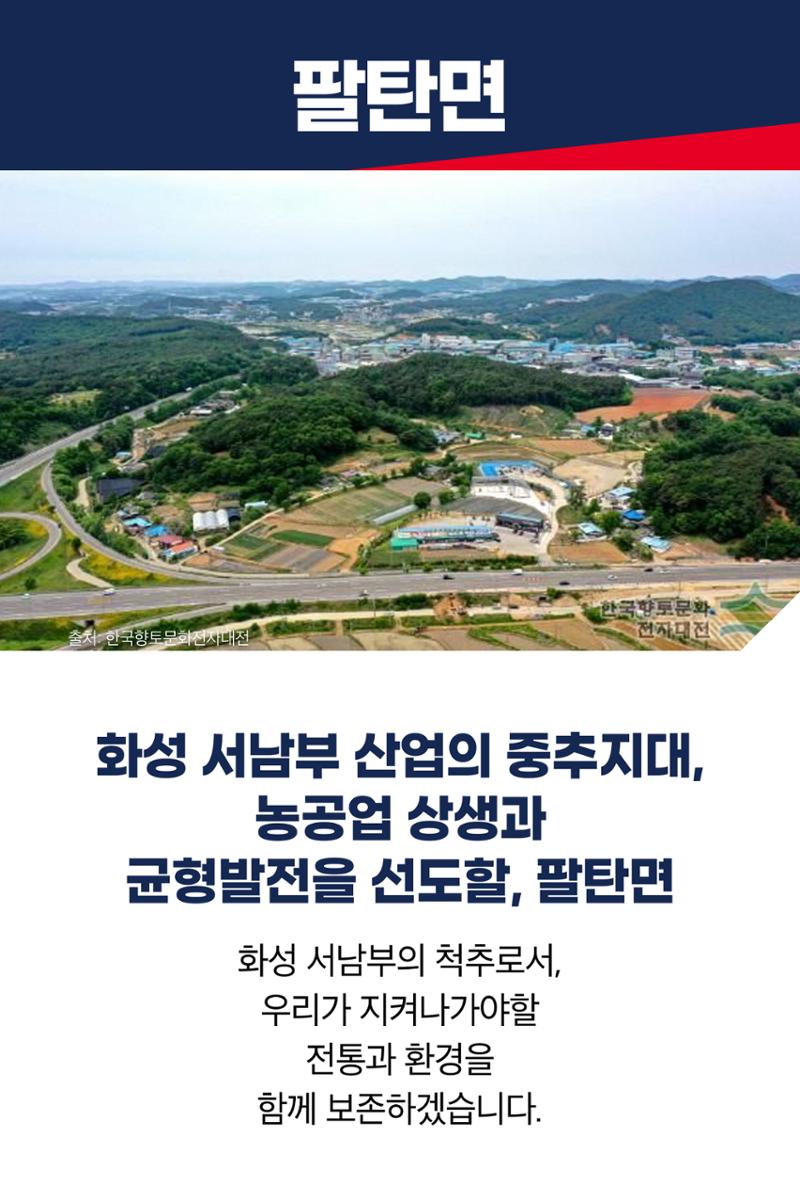 홍형선 화성시갑 국회의원후보 선거 공약 47페이지