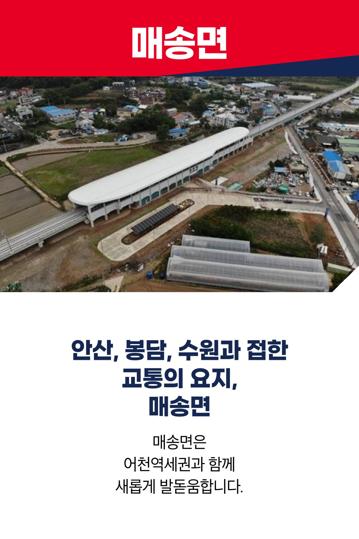 홍형선 화성시갑 국회의원후보 선거 공약 53페이지