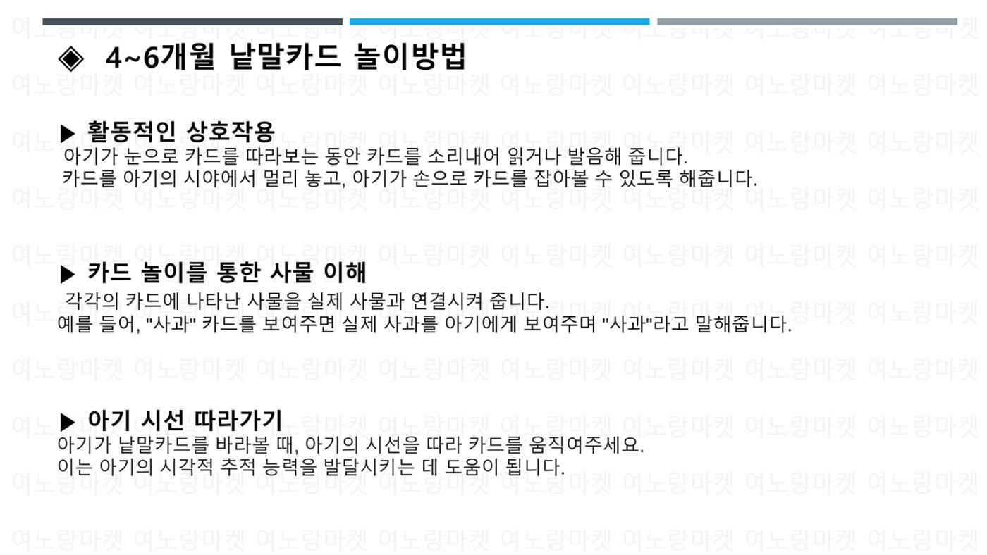 0~24개월 낱말카드 활용법 4페이지