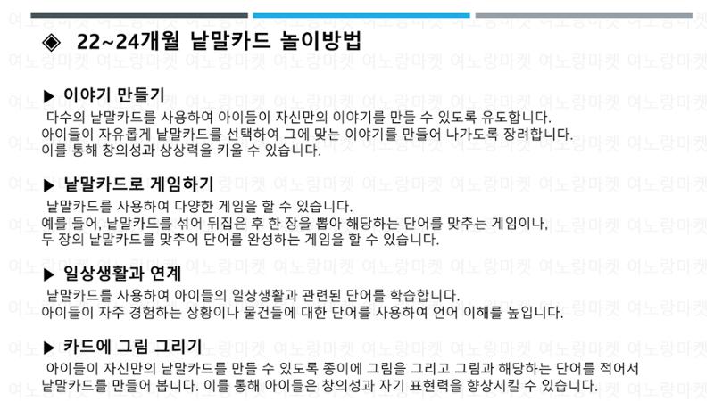 0~24개월 낱말카드 활용법 16페이지