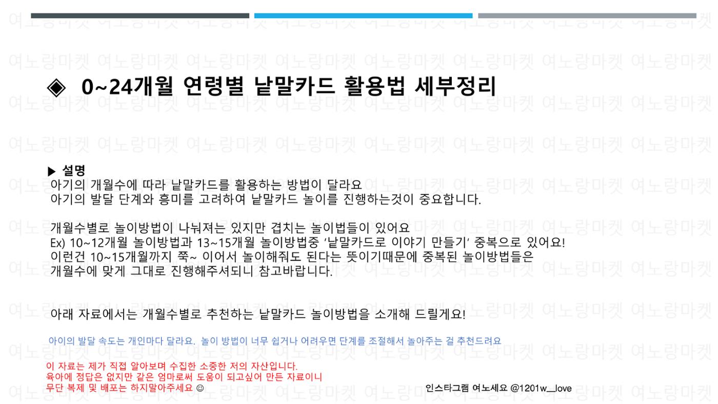 0~24개월 낱말카드 활용법 1페이지
