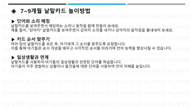 0~24개월 낱말카드 활용법 7페이지