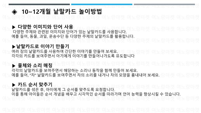 0~24개월 낱말카드 활용법 9페이지