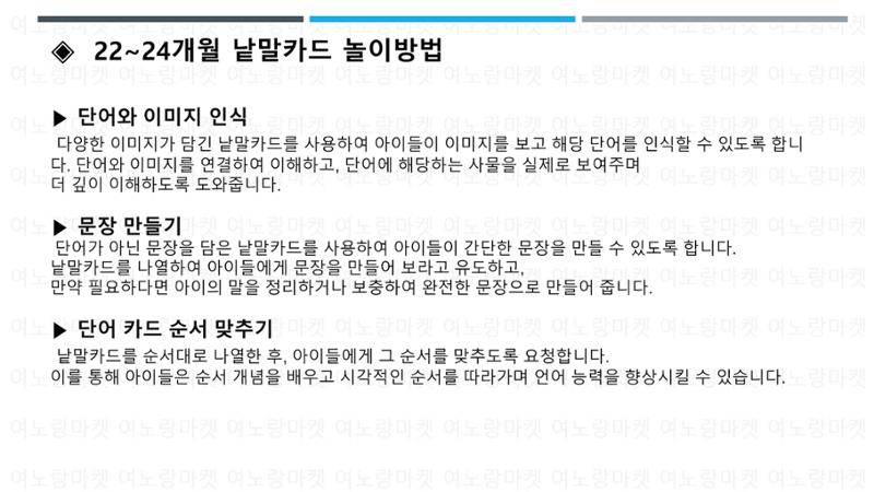 0~24개월 낱말카드 활용법 15페이지