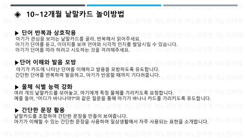 0~24개월 낱말카드 활용법 8페이지