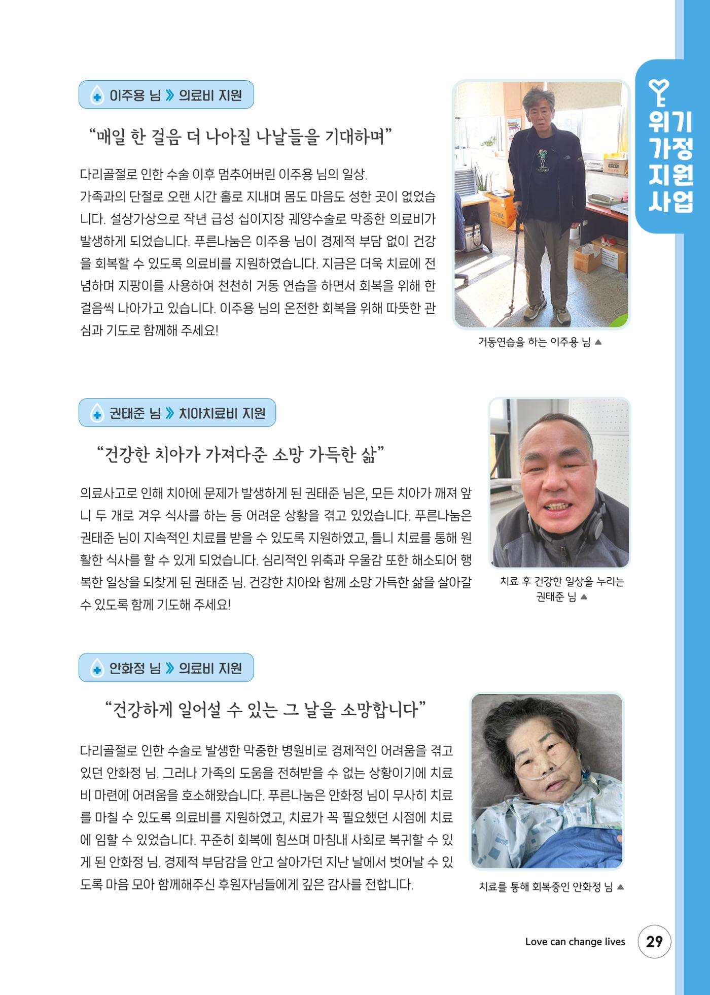 푸른나눔 2023 하반기 소식지 29페이지