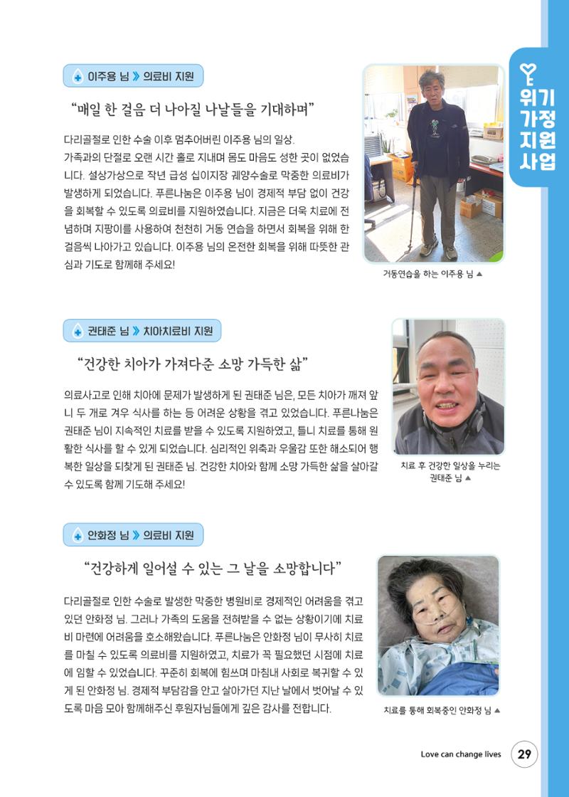 푸른나눔 2023 하반기 소식지 29페이지