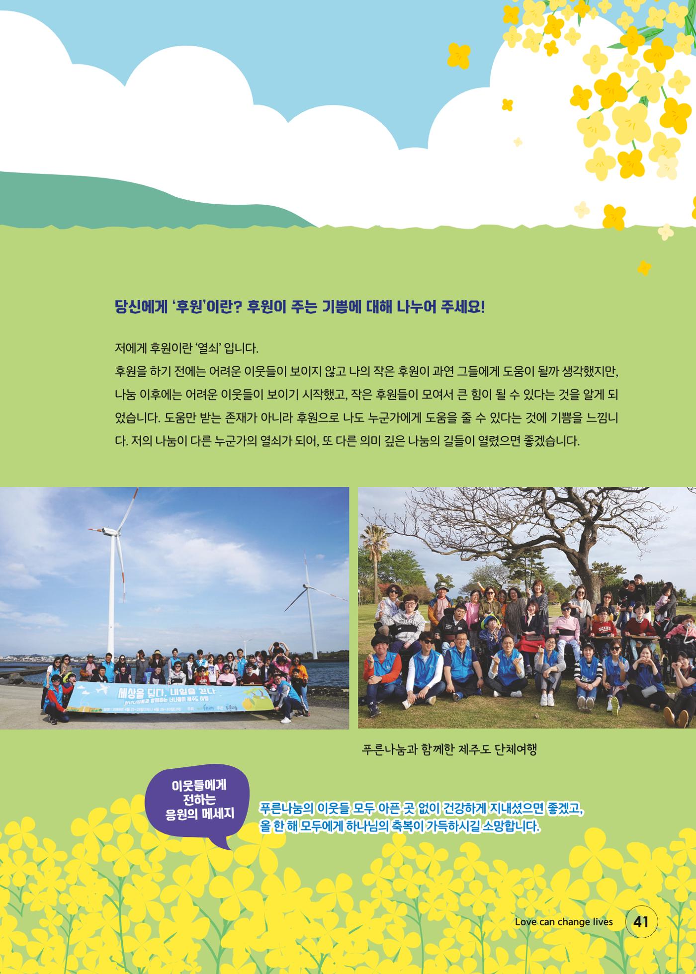 푸른나눔 2023 하반기 소식지 41페이지