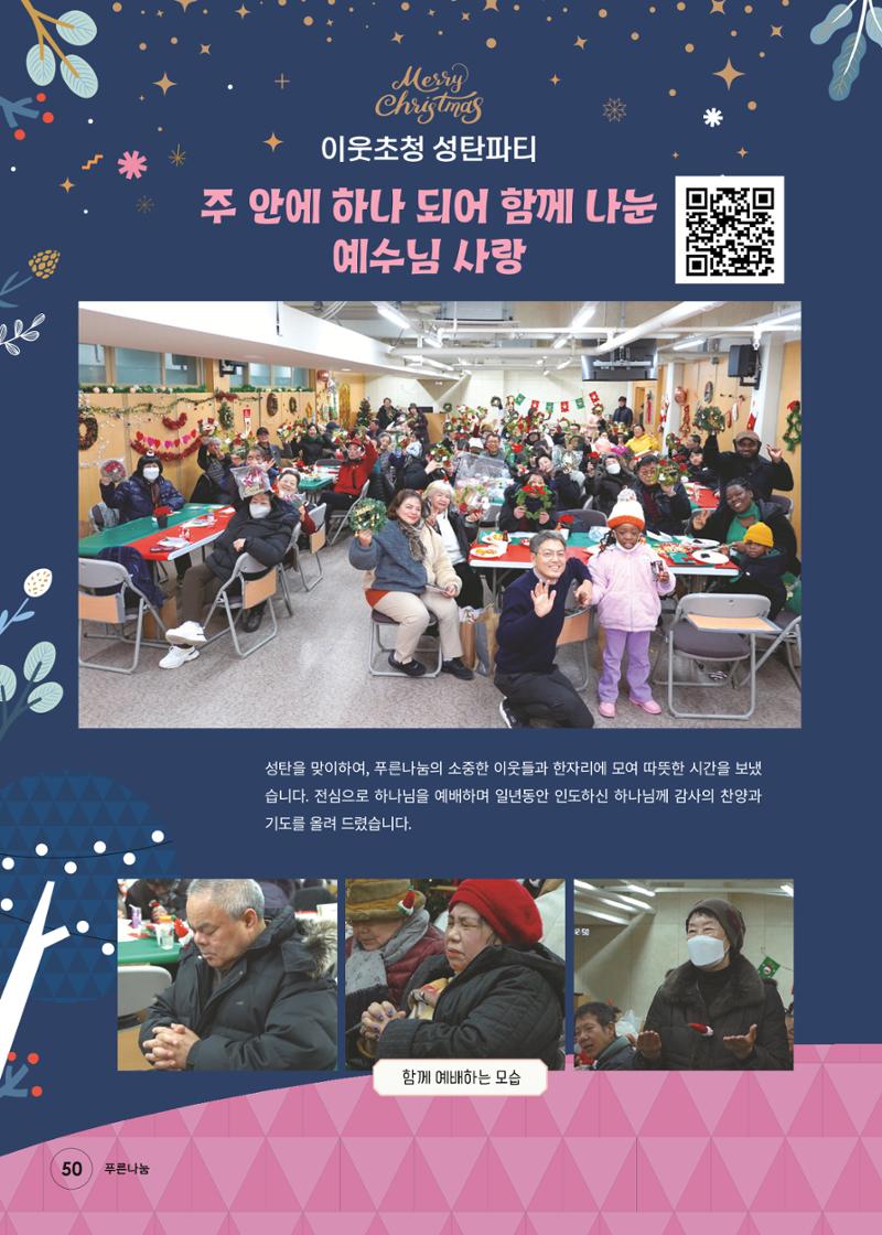 푸른나눔 2023 하반기 소식지 50페이지