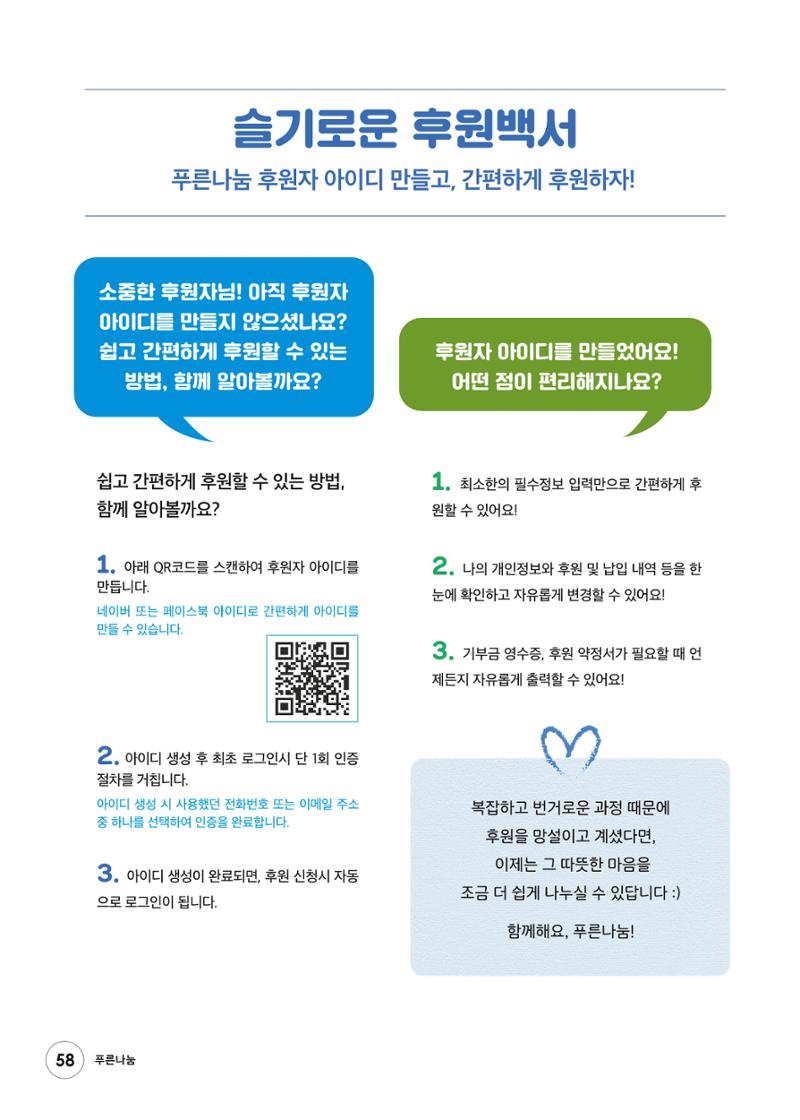 푸른나눔 2023 하반기 소식지 58페이지
